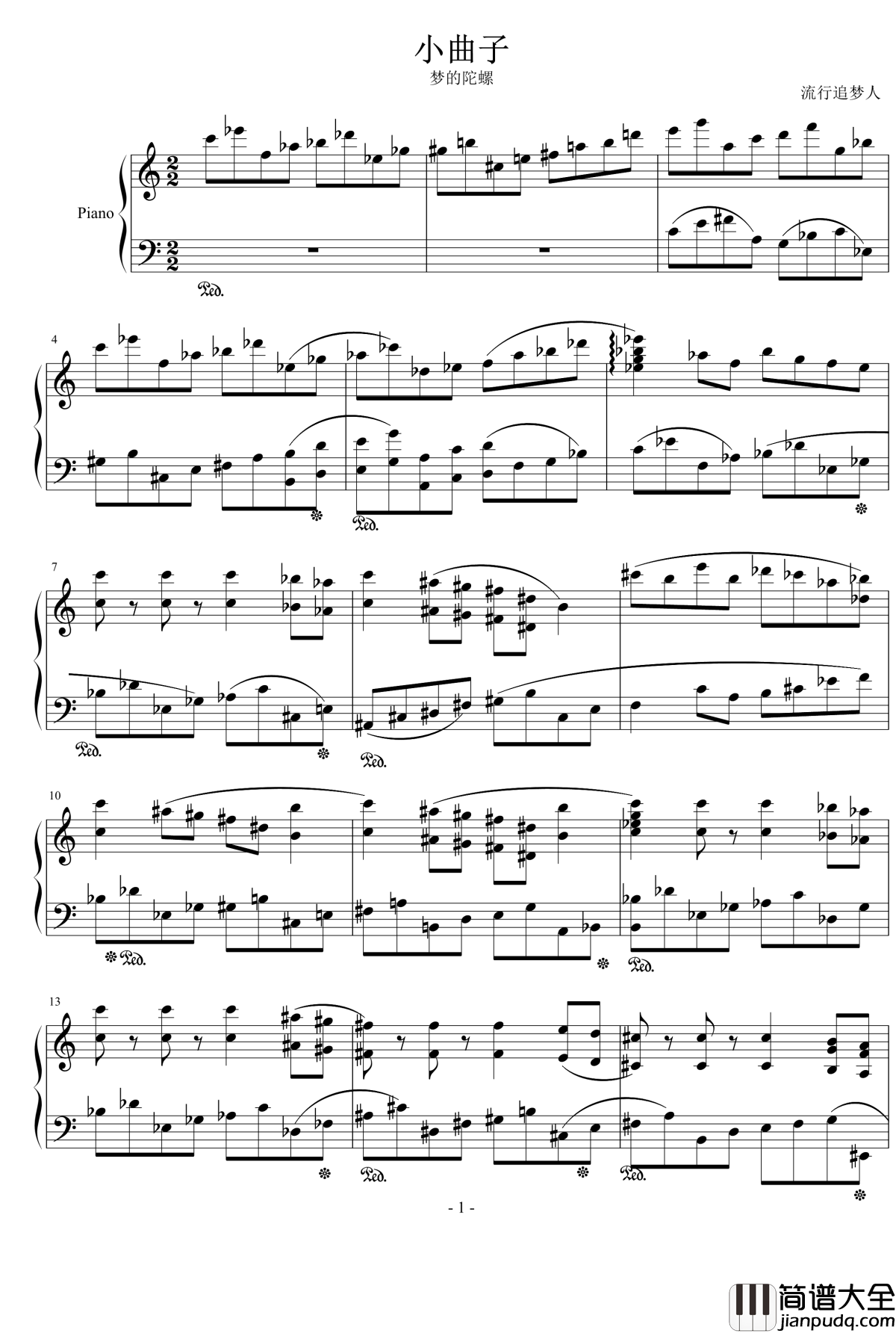 梦的陀螺钢琴谱_流行追梦人