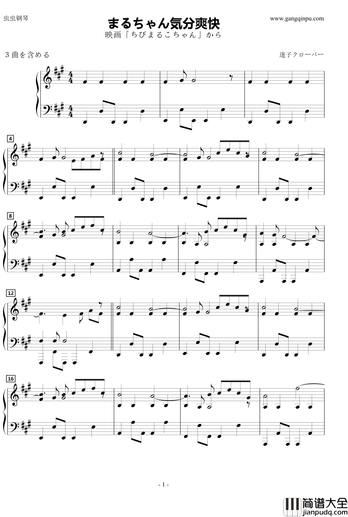 まるちゃん気分爽快钢琴谱_tvサントラ