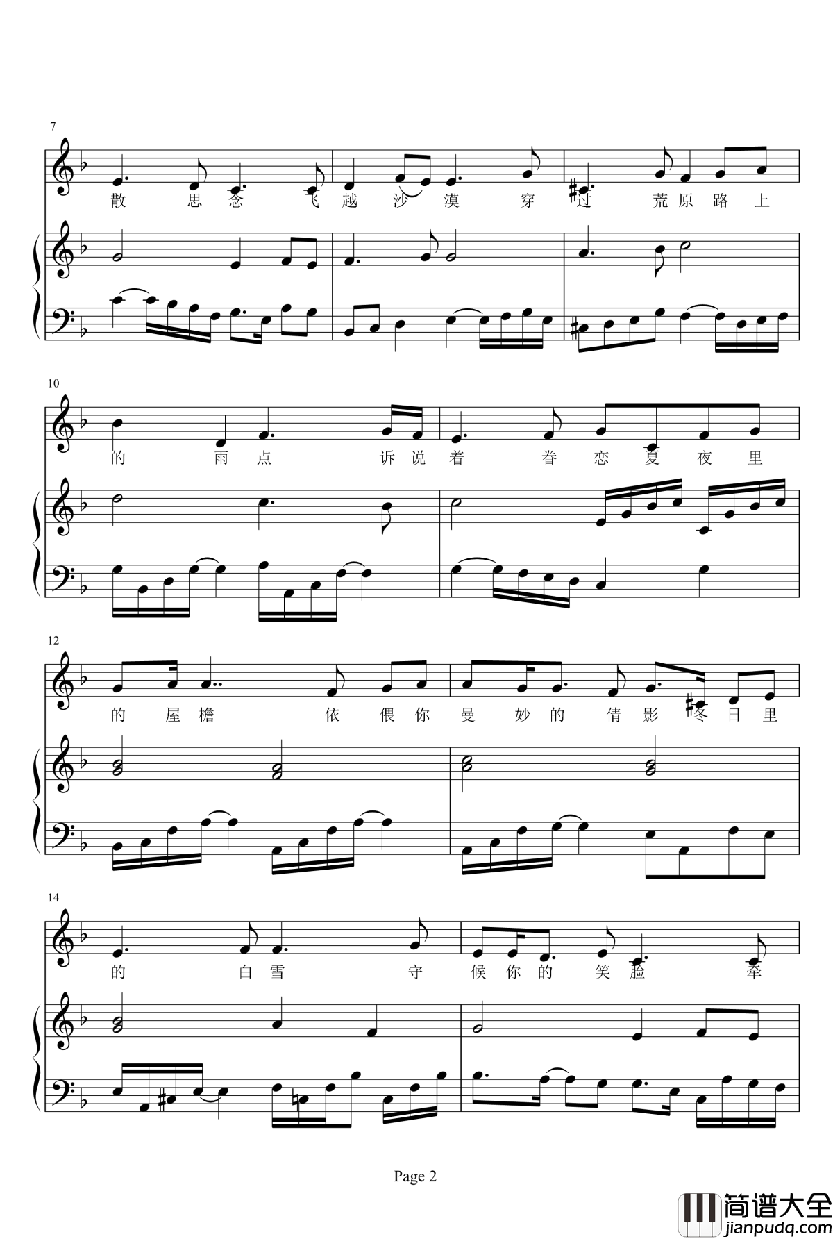 表白钢琴谱_31_诗意情歌第二首_宇文宣德