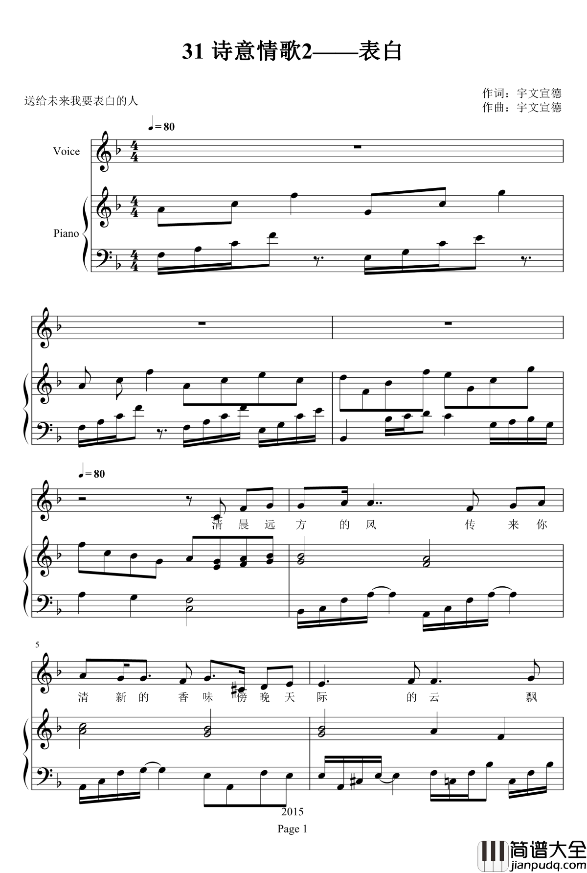 表白钢琴谱_31_诗意情歌第二首_宇文宣德