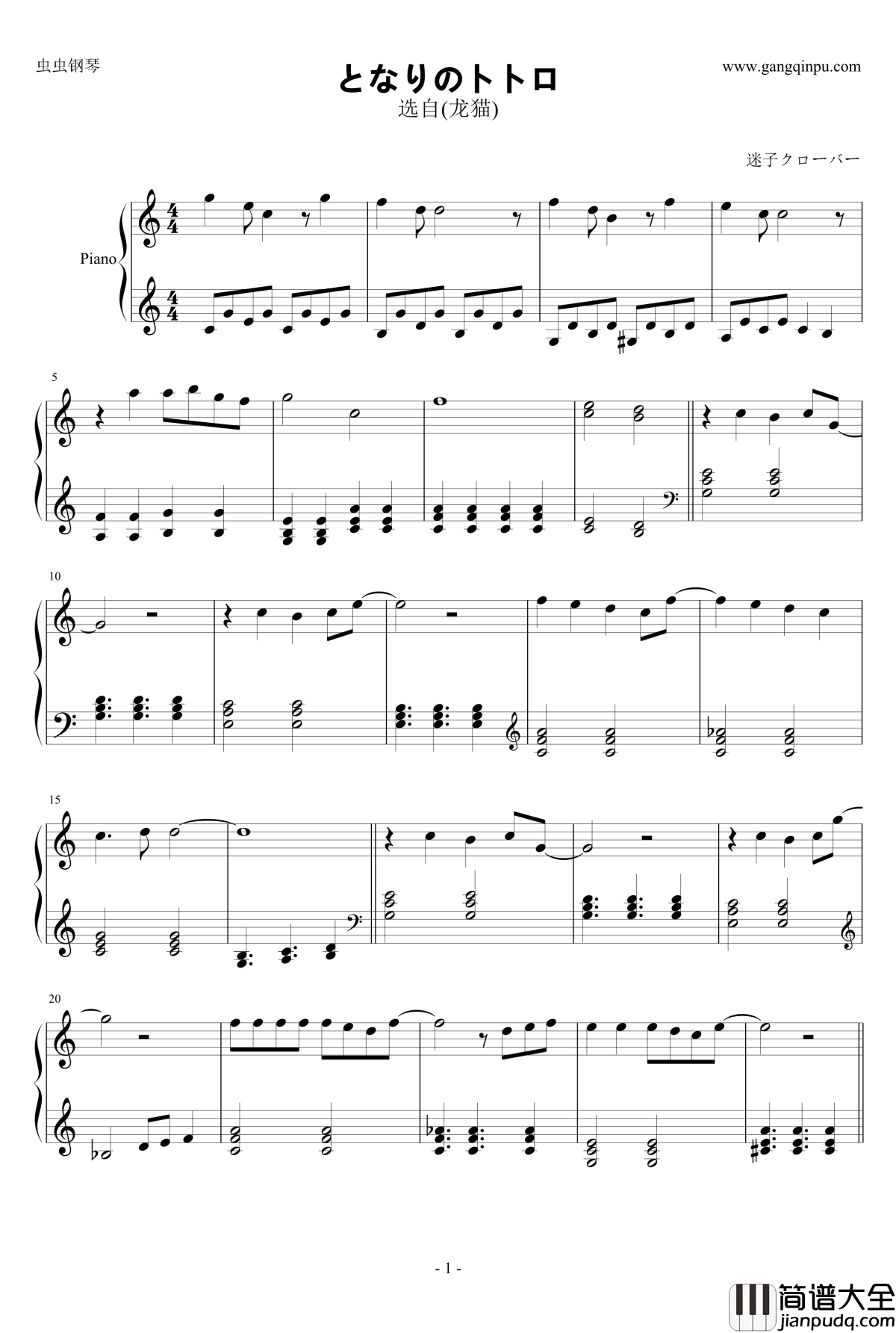 となりのトトロ钢琴谱_龙猫_宫崎骏