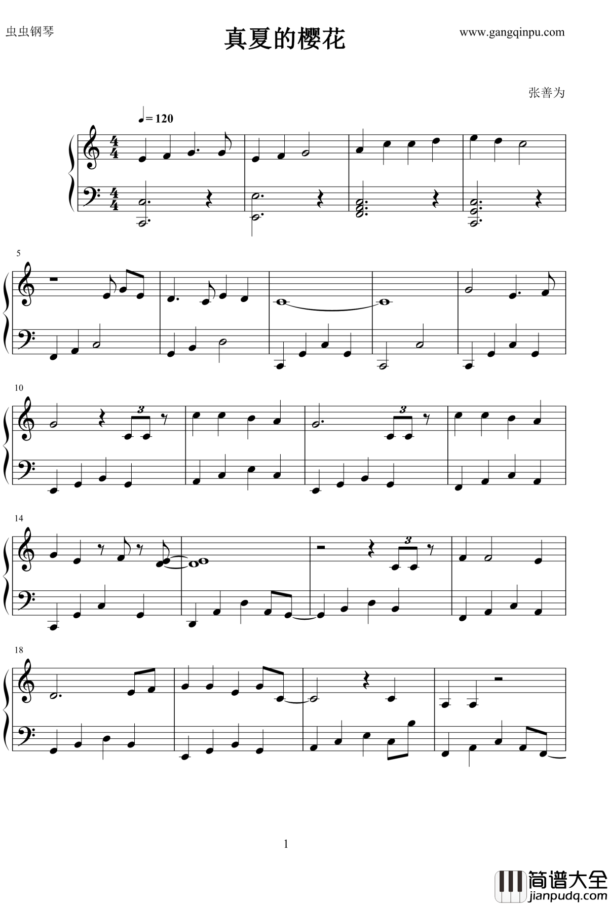 真夏的樱花钢琴谱_张善为