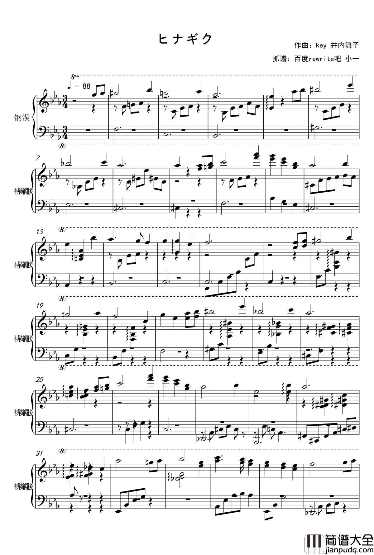ヒナギク钢琴谱_REWRITE_井内舞子