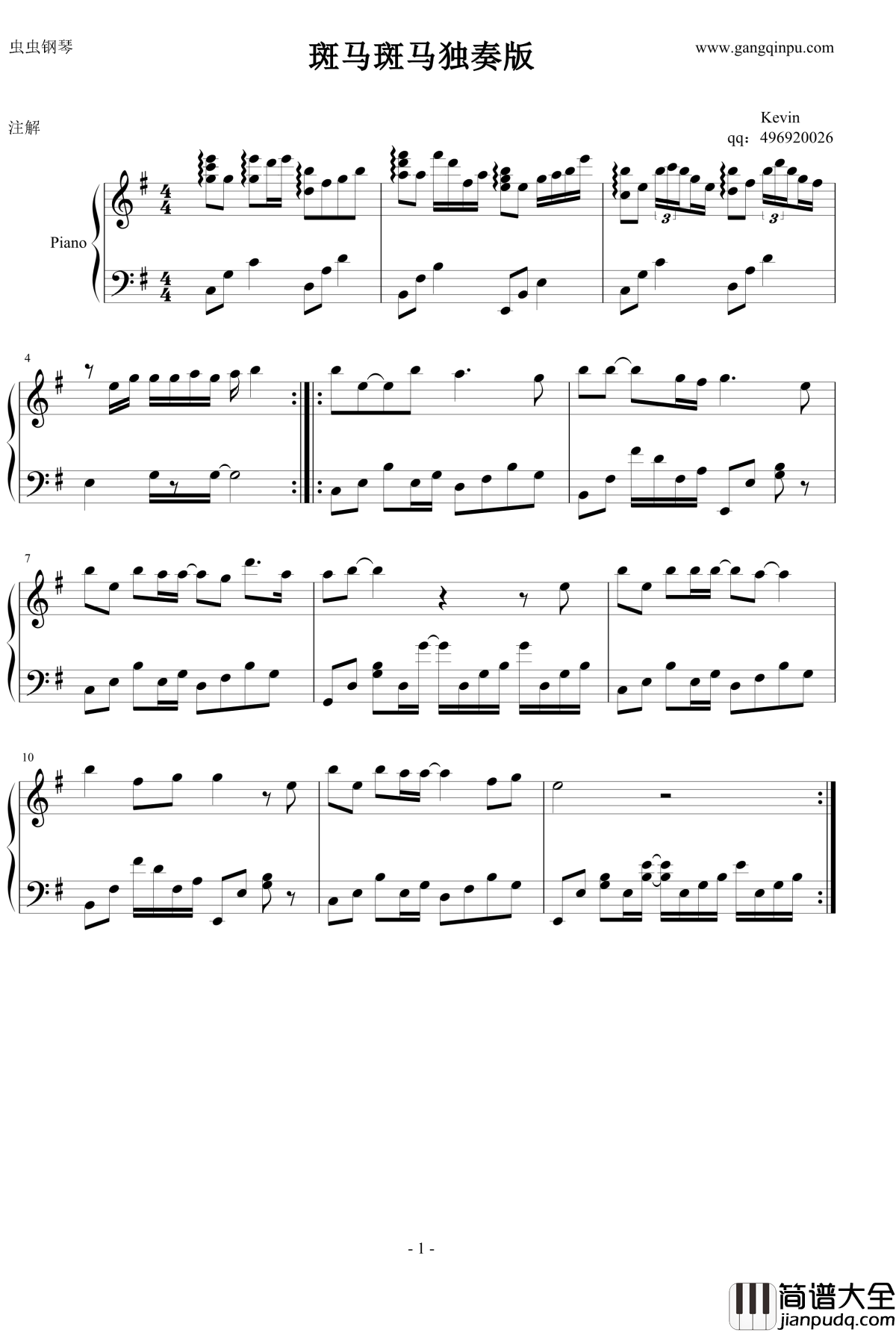 斑马斑马钢琴谱_独奏版_宋东野