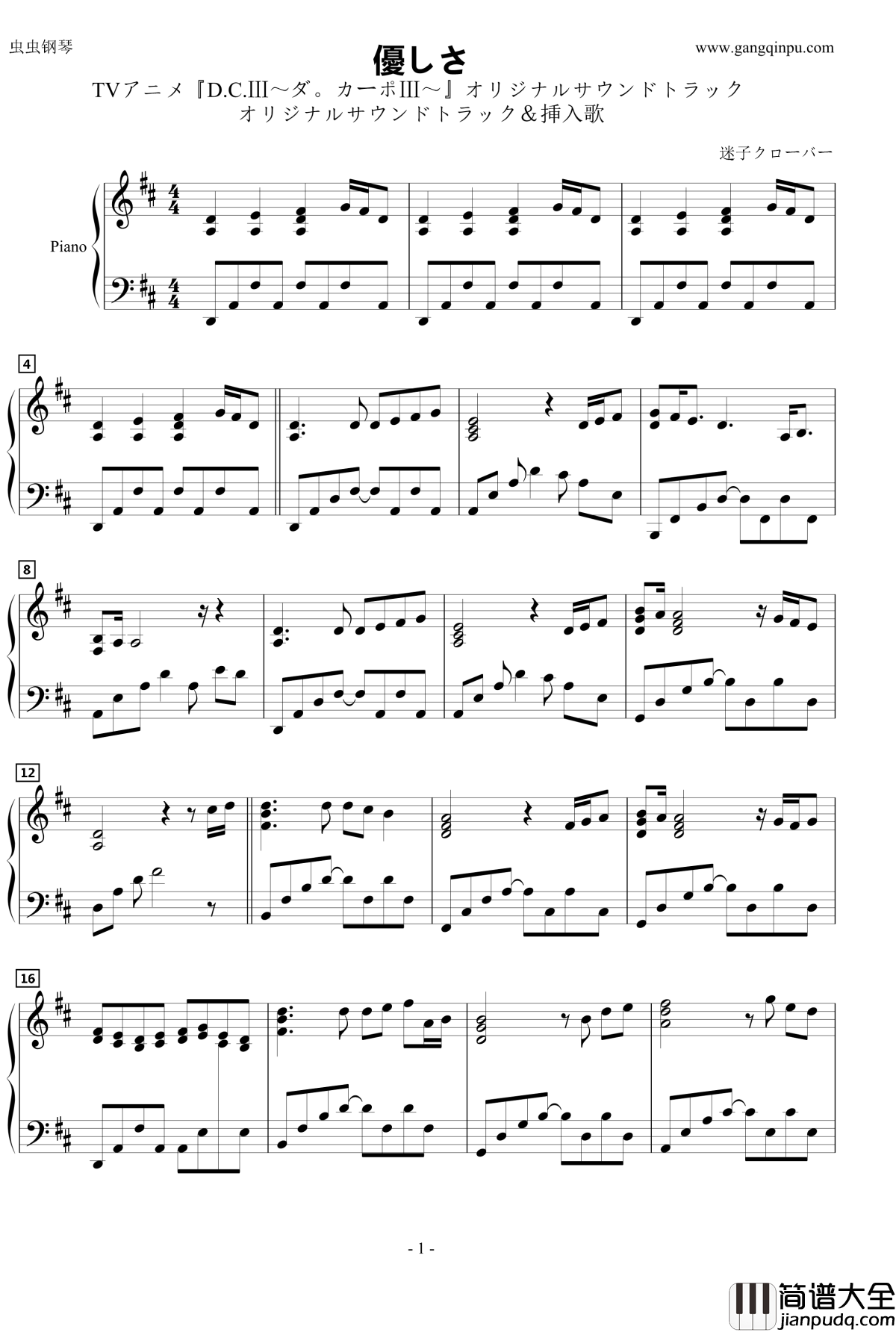 優しさ钢琴谱_tvサントラ