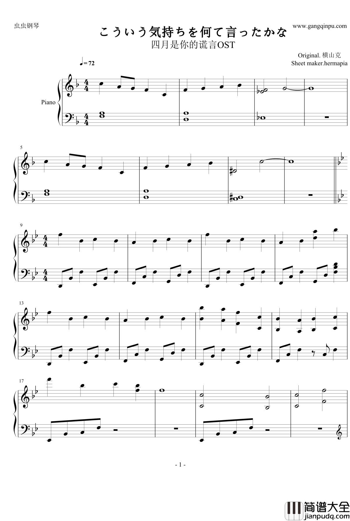 こういう気持ちを何て言ったかな钢琴谱_四月是你的谎言_OST_横山克