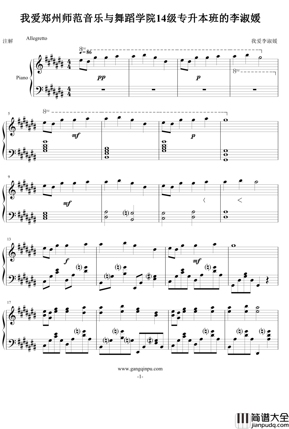 我爱李淑媛钢琴谱_郑州师范学院