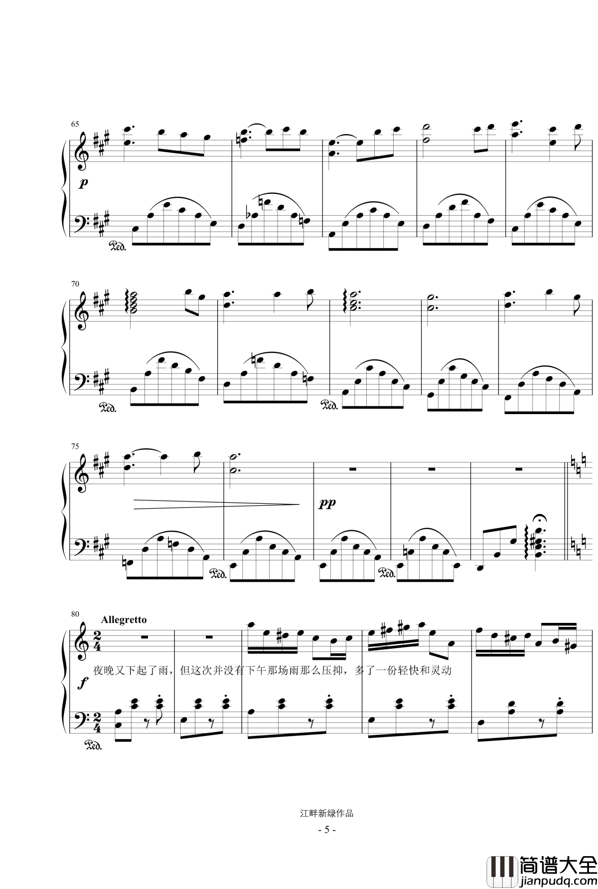 当阳光遇到雷雨钢琴谱_江畔新绿