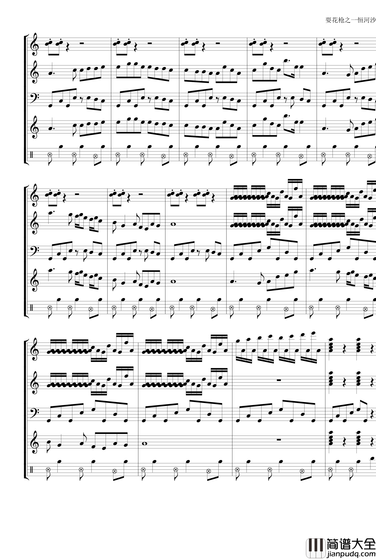 一恒河沙钢琴谱_MrSHUM