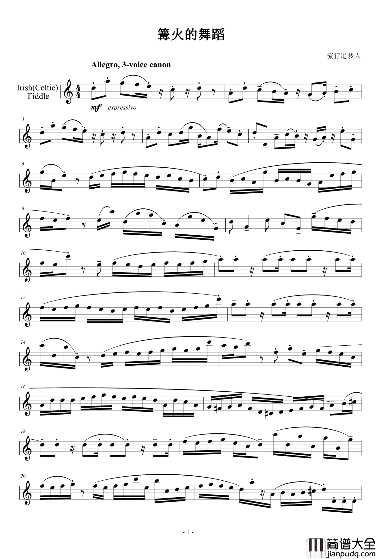 篝火的舞蹈钢琴谱_完整版_流行追梦人