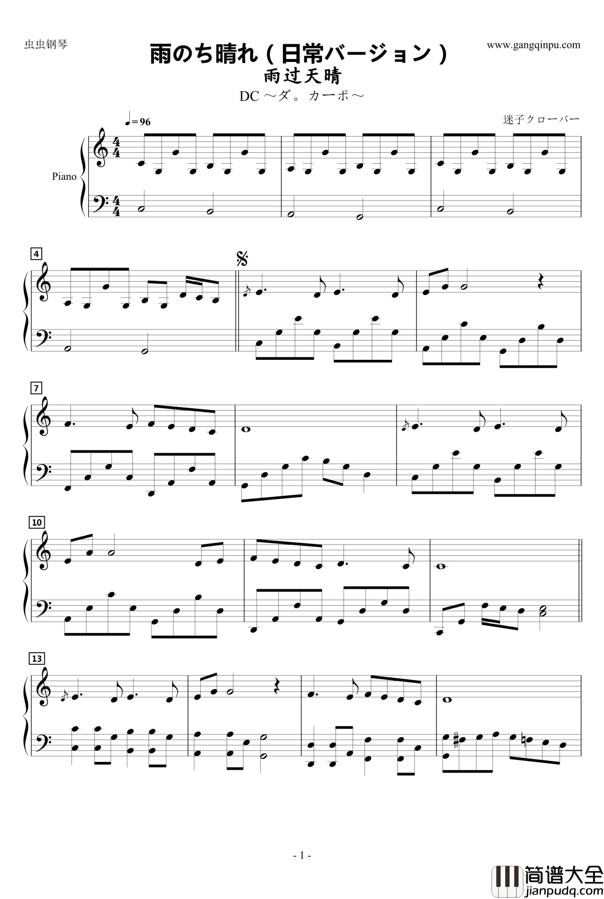 雨のち晴れ钢琴谱_日常バージョン_动漫
