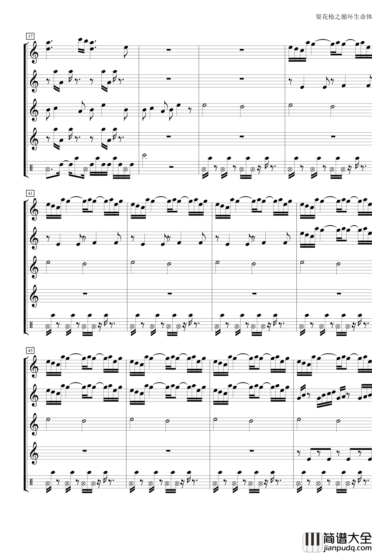 循环生命体钢琴谱_MrSHUM