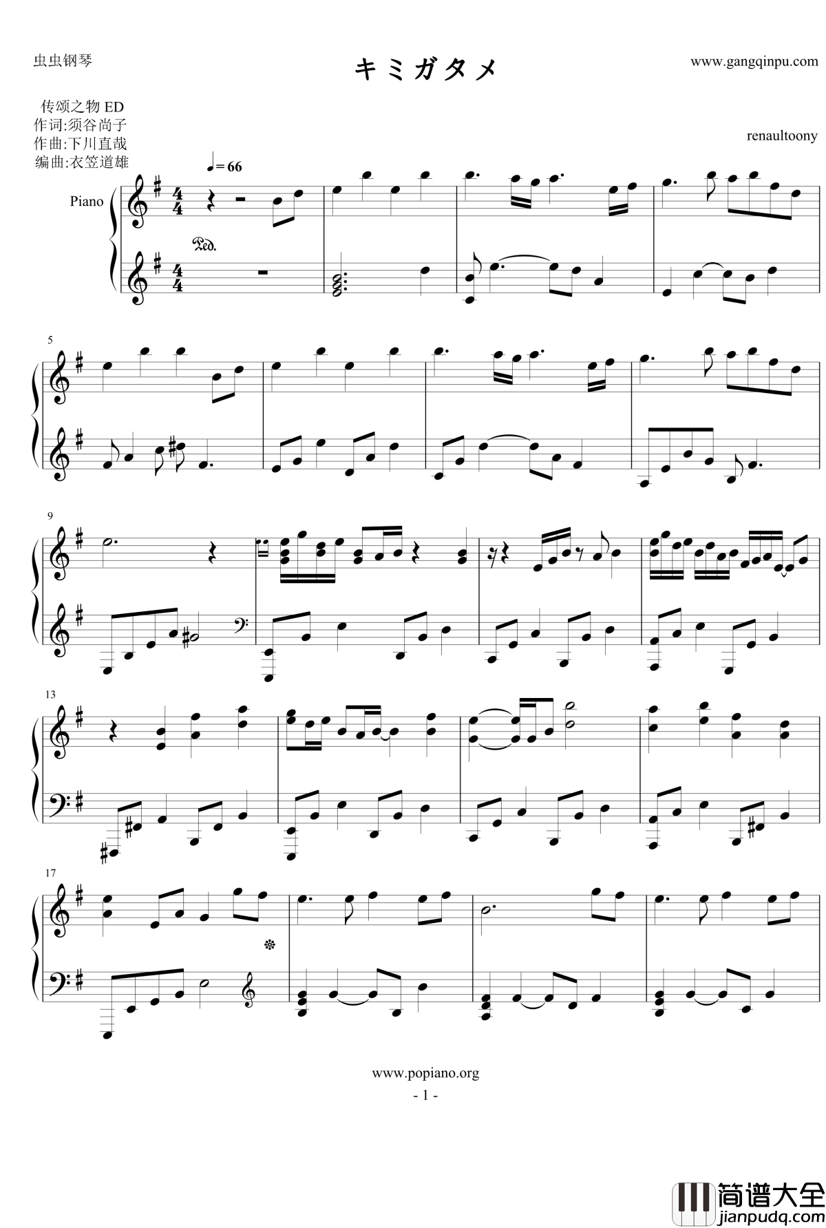 キミガタメ钢琴谱__传颂之物_最终话片尾曲