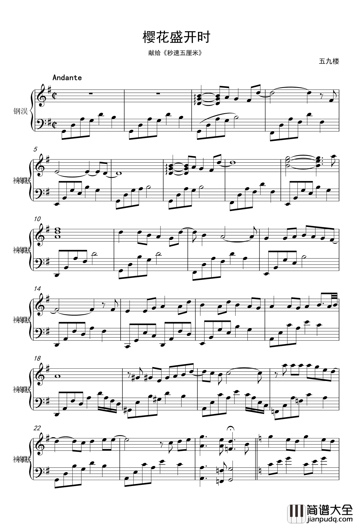樱花盛开时钢琴谱_五九楼