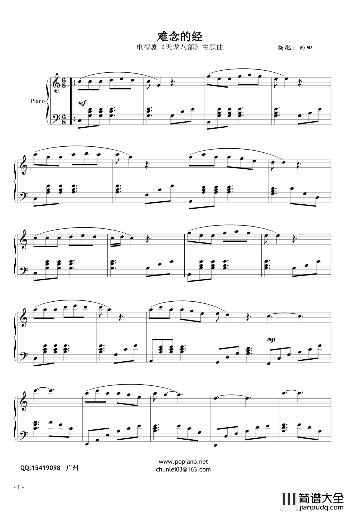 难念的经钢琴谱_天龙八部主题曲_周华健