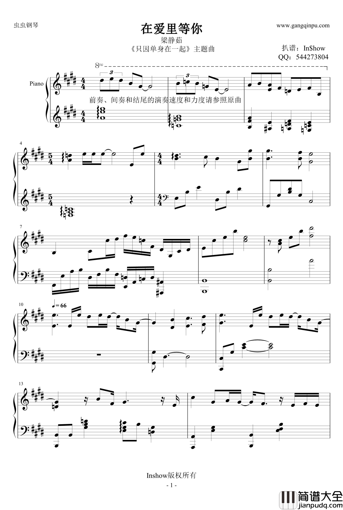 在爱里等你钢琴谱_梁静茹