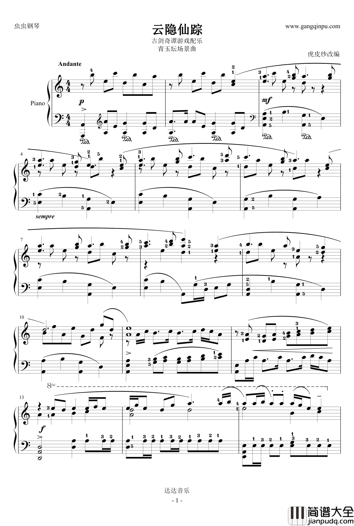 云隐仙踪钢琴谱_青玉坛场景曲_古剑奇谭