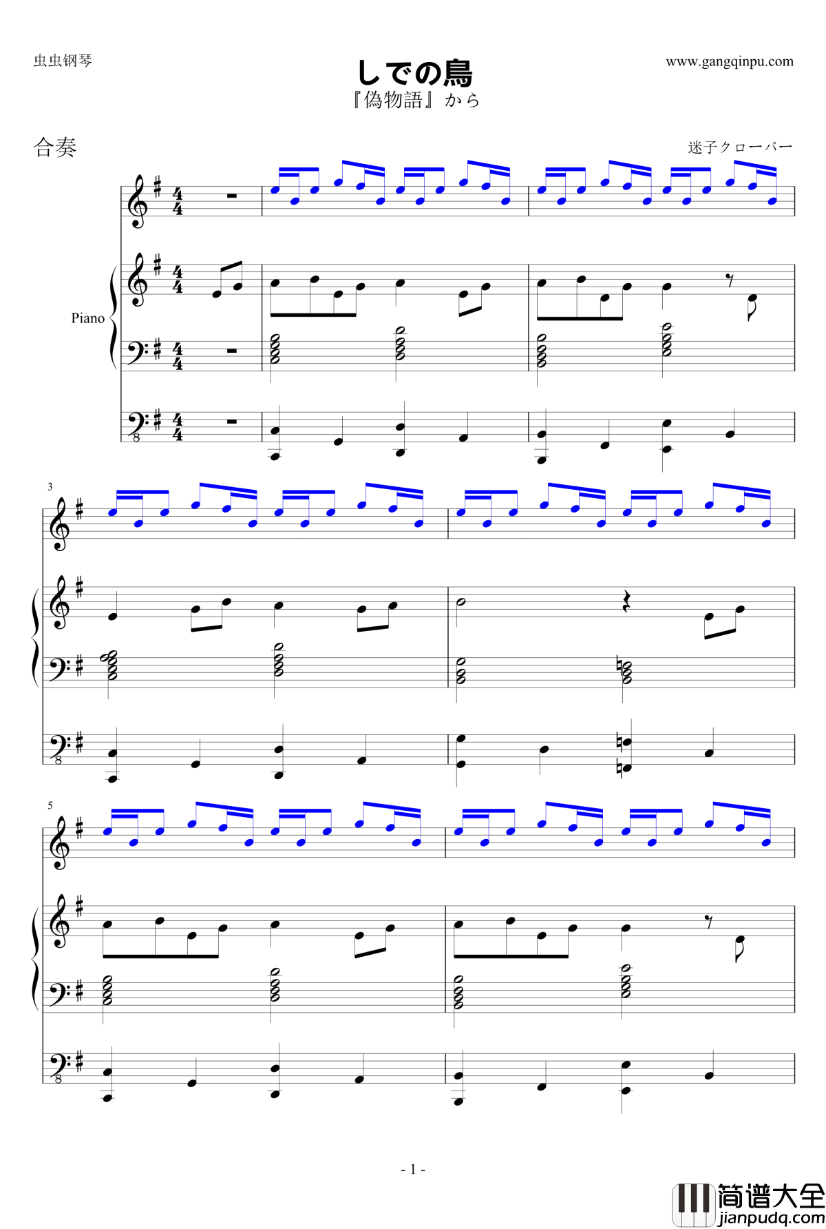 しでの鳥钢琴谱_动漫