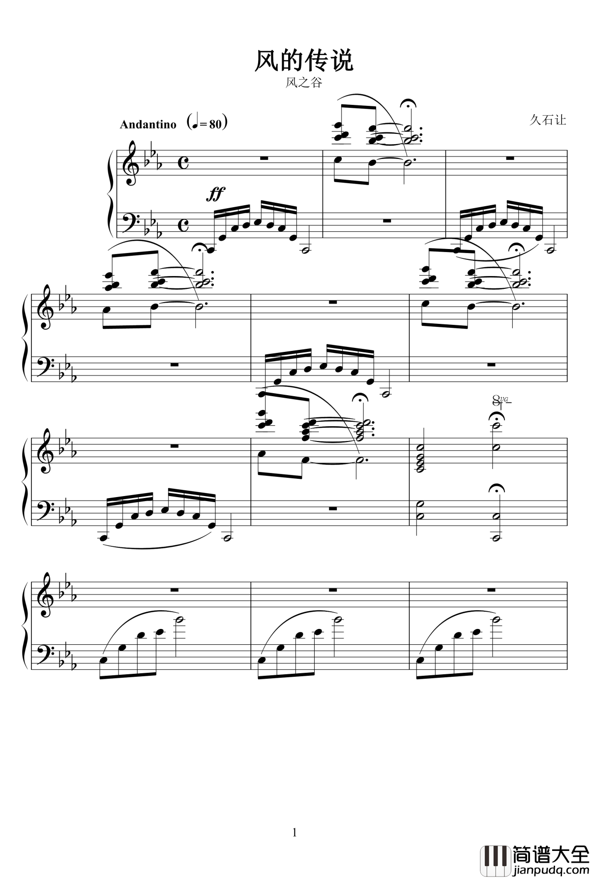 风的传说钢琴谱_风の传说_久石让