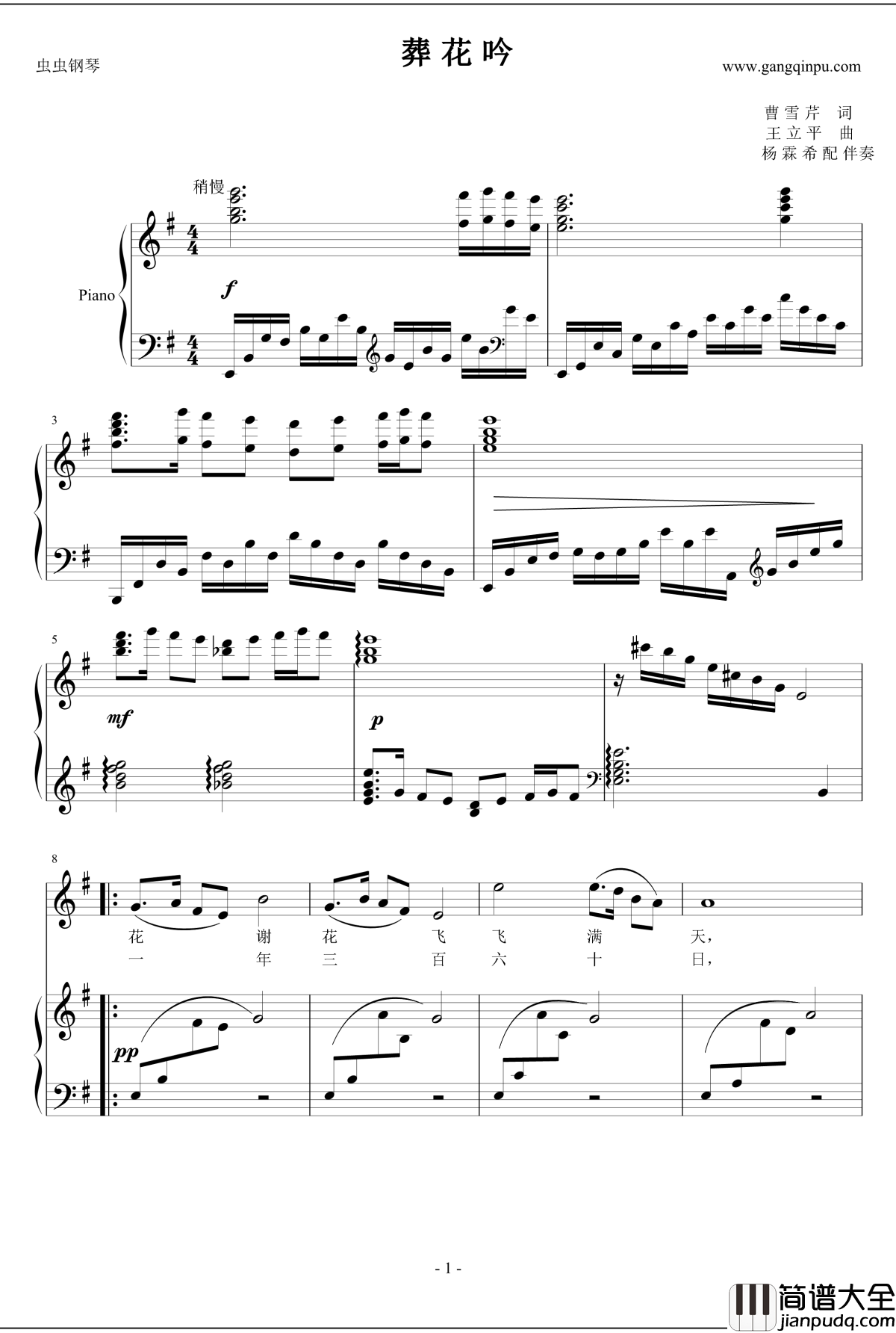 葬花吟钢琴谱_正谱弹唱_吴碧霞