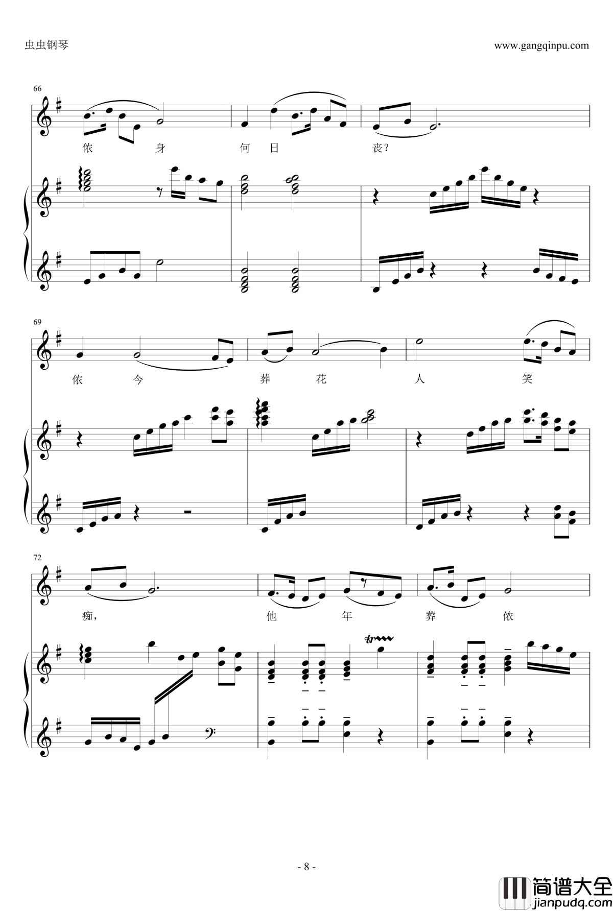 葬花吟钢琴谱_正谱弹唱_吴碧霞