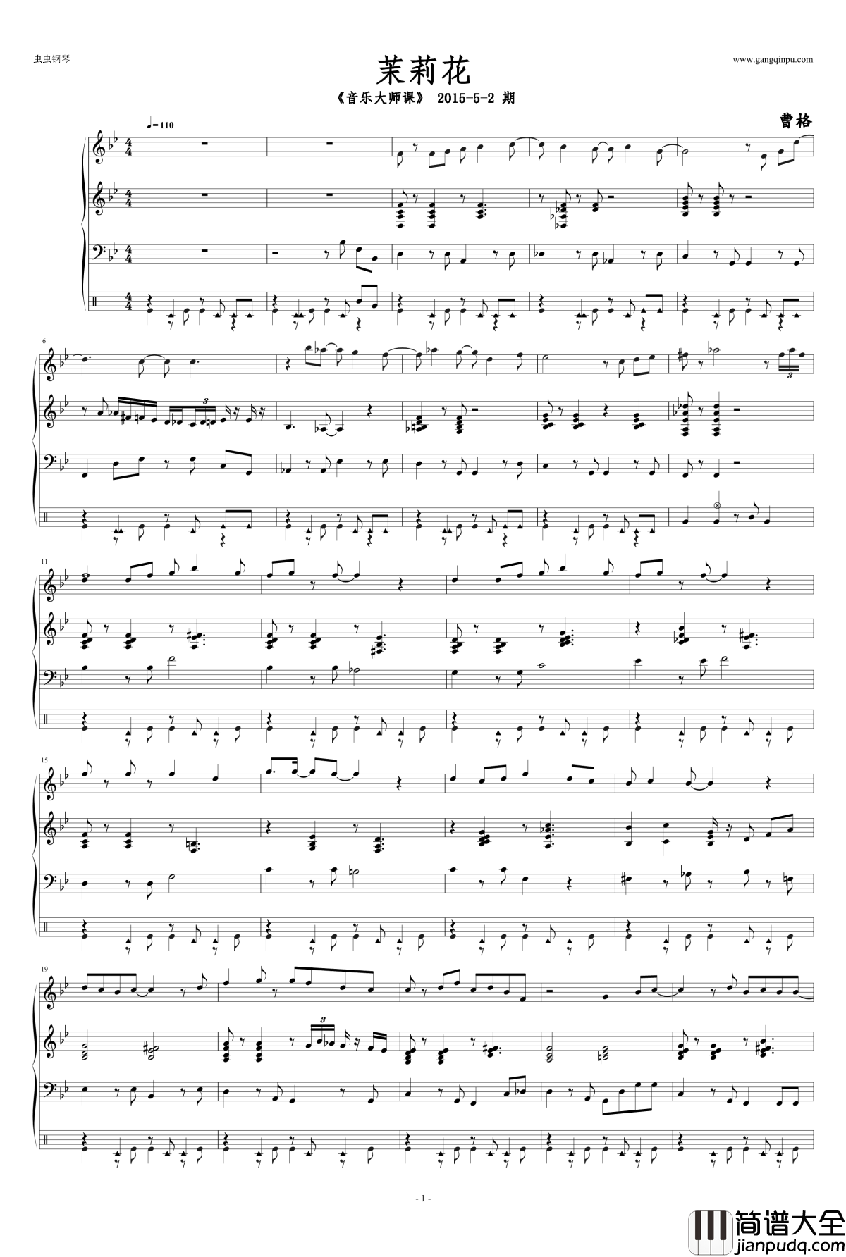 茉莉花钢琴谱_bossa_三行+鼓_曹格