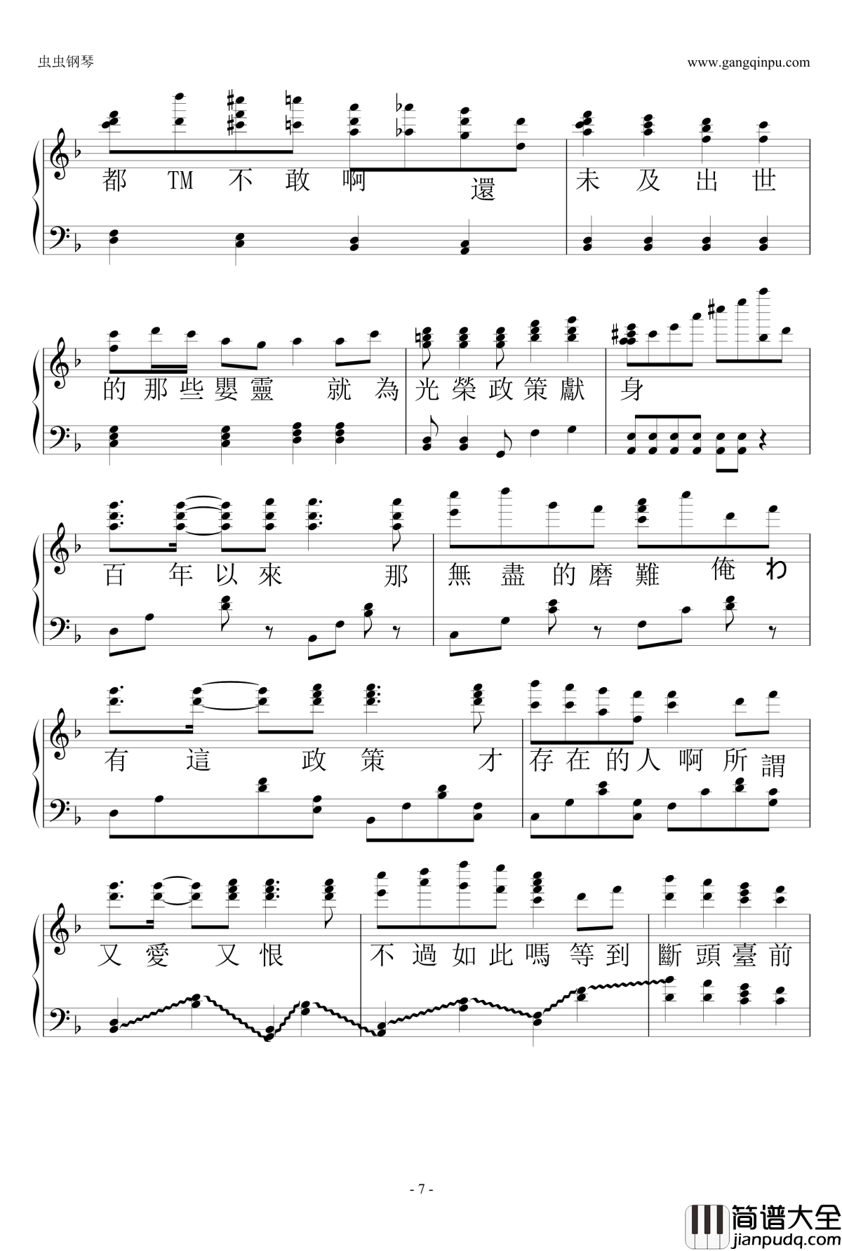 semben_sakura钢琴谱_初音未来_千本樱_填词