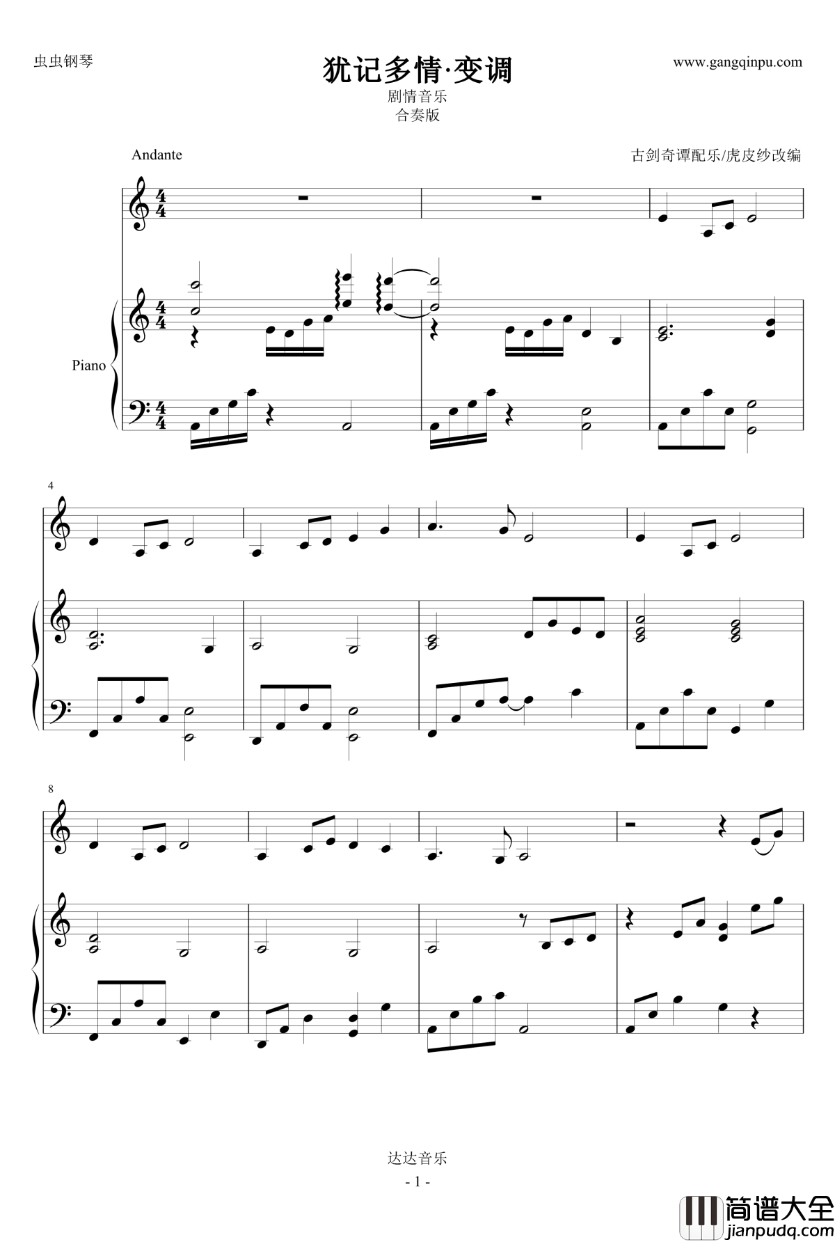 犹记多情·变调钢琴谱_合奏版_古剑奇谭