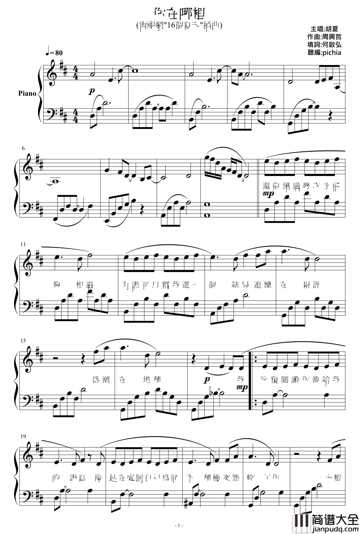 你在哪里钢琴谱_胡夏