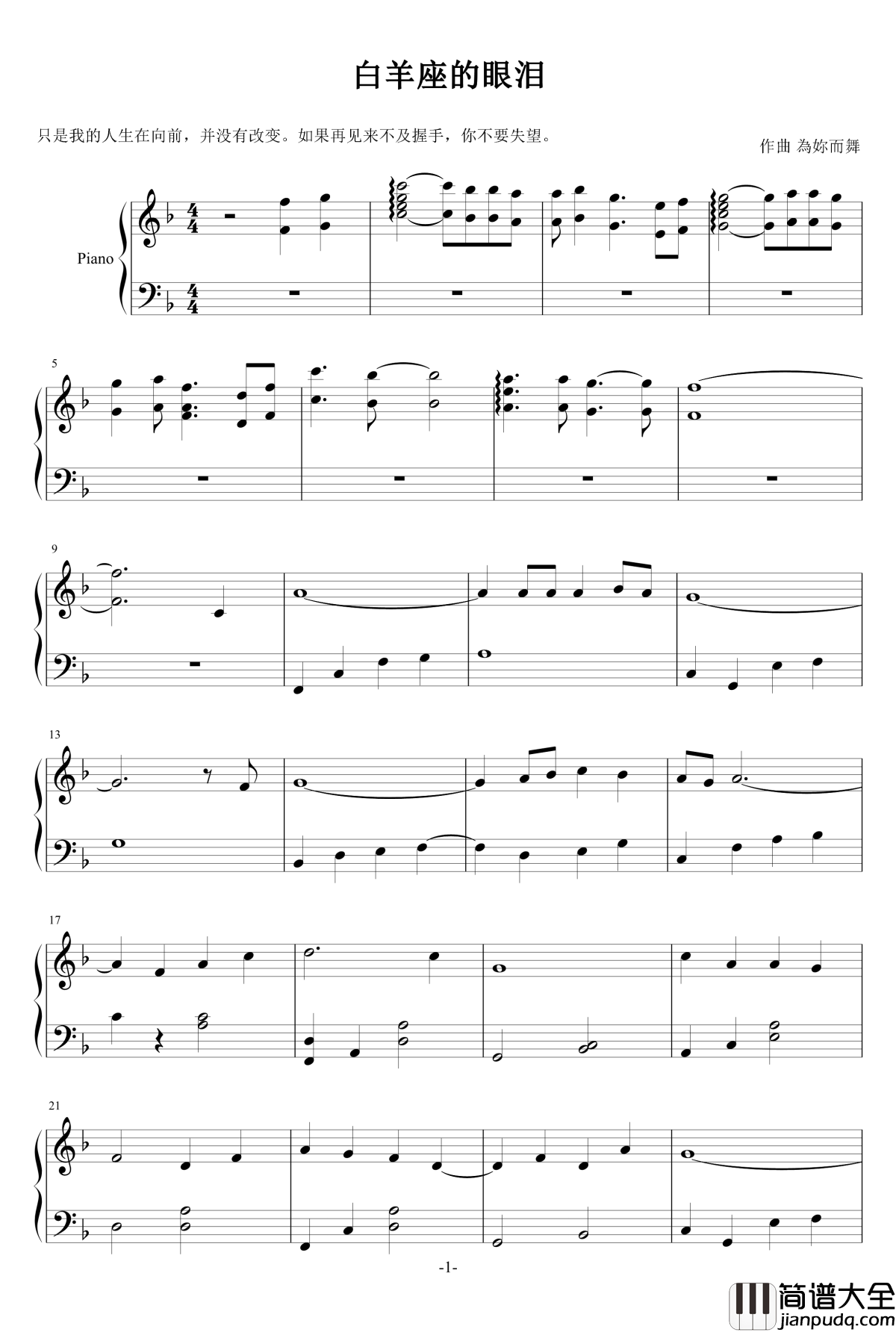 白羊座的眼泪钢琴谱_為妳而舞