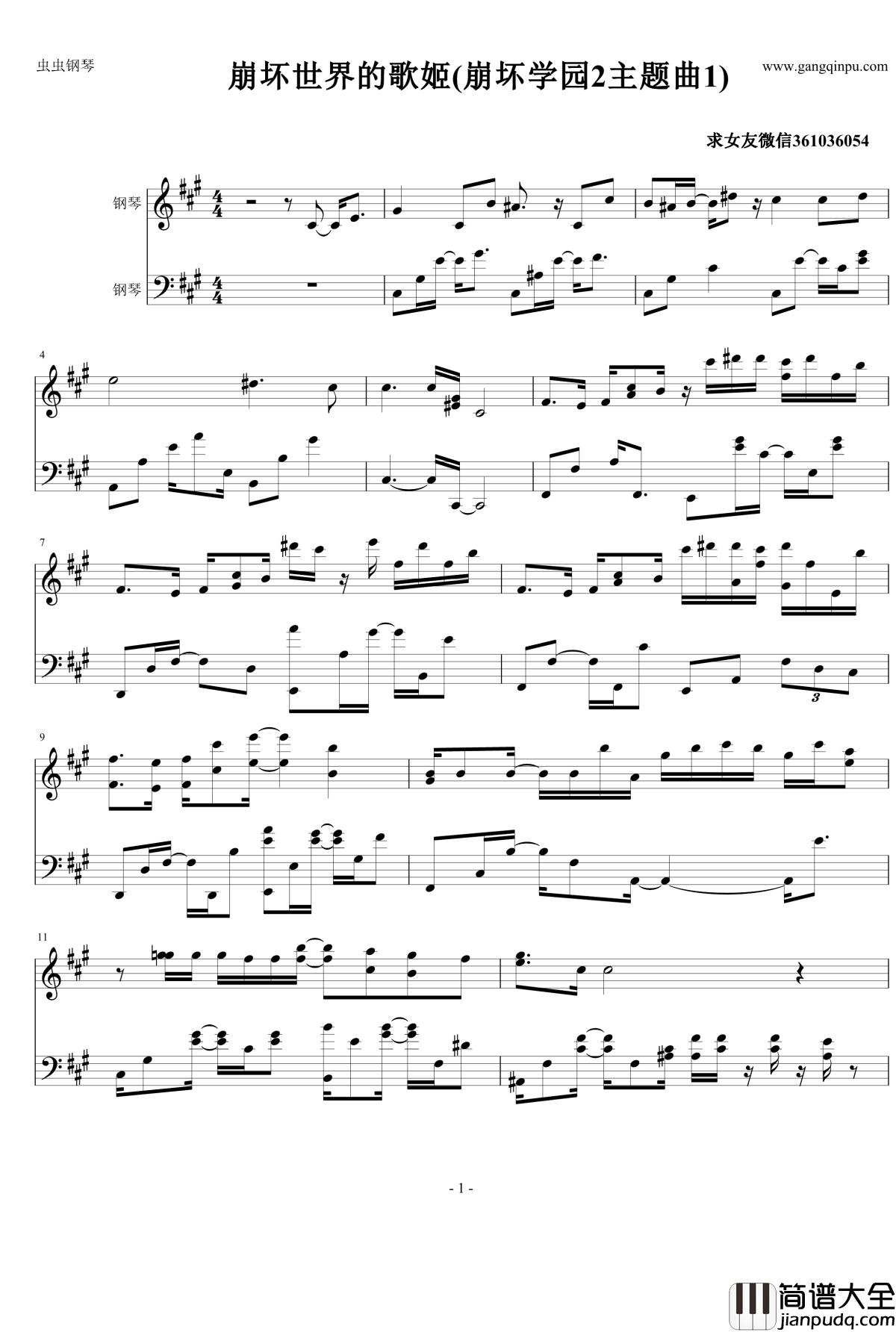 崩坏世界的歌姬钢琴谱_崩坏学园2主题曲