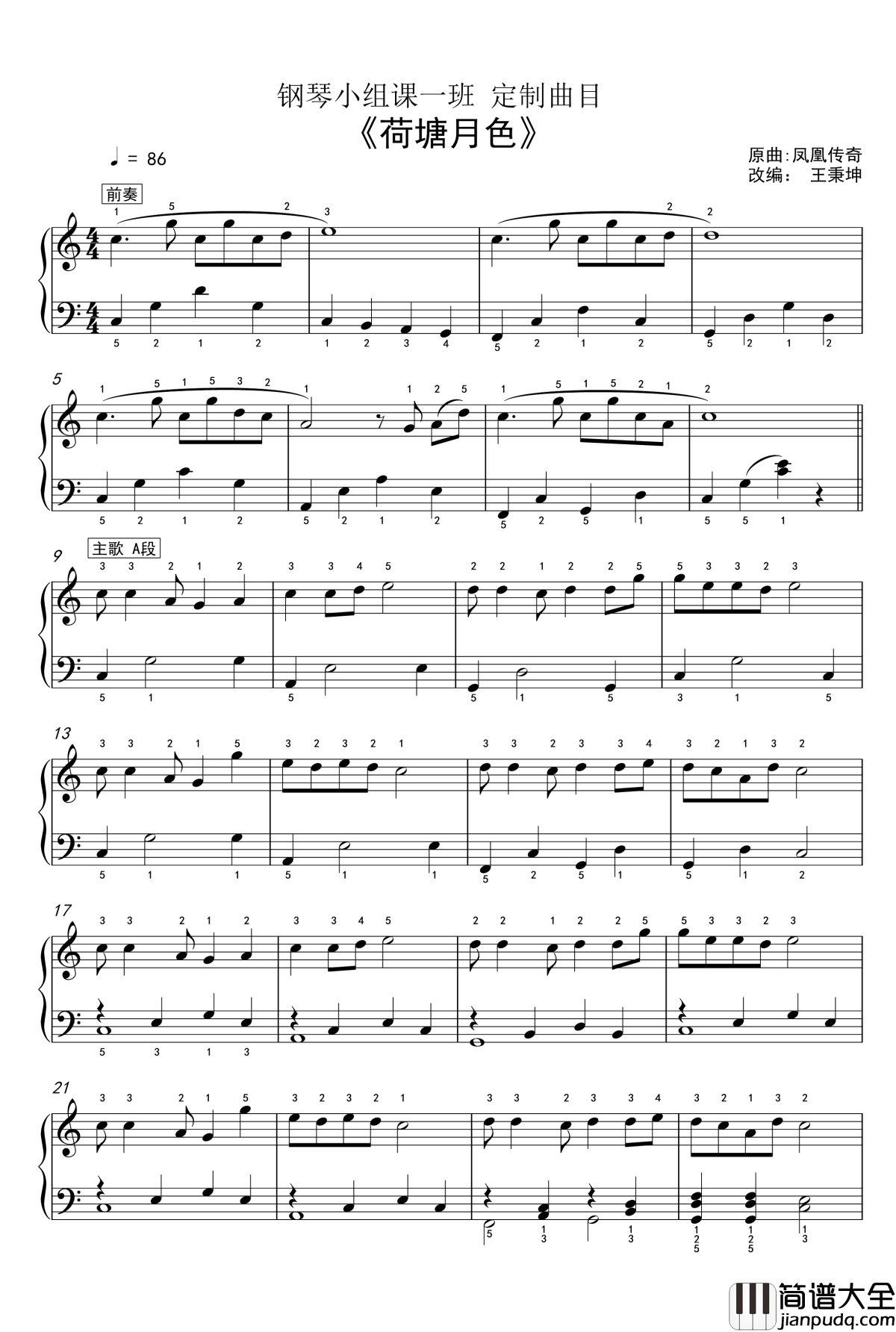 荷塘月色钢琴谱_幼儿钢琴改编版_带指法_王秉坤改编_凤凰传奇