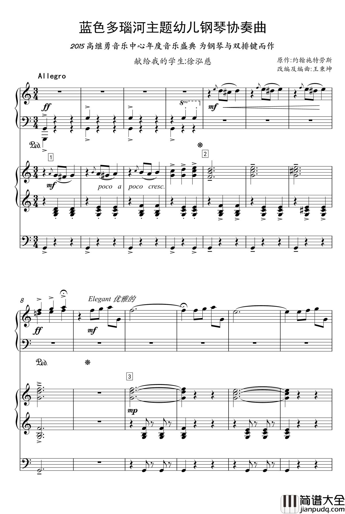 蓝色多瑙河钢琴谱_幼儿钢琴_双排键协奏版_王秉坤