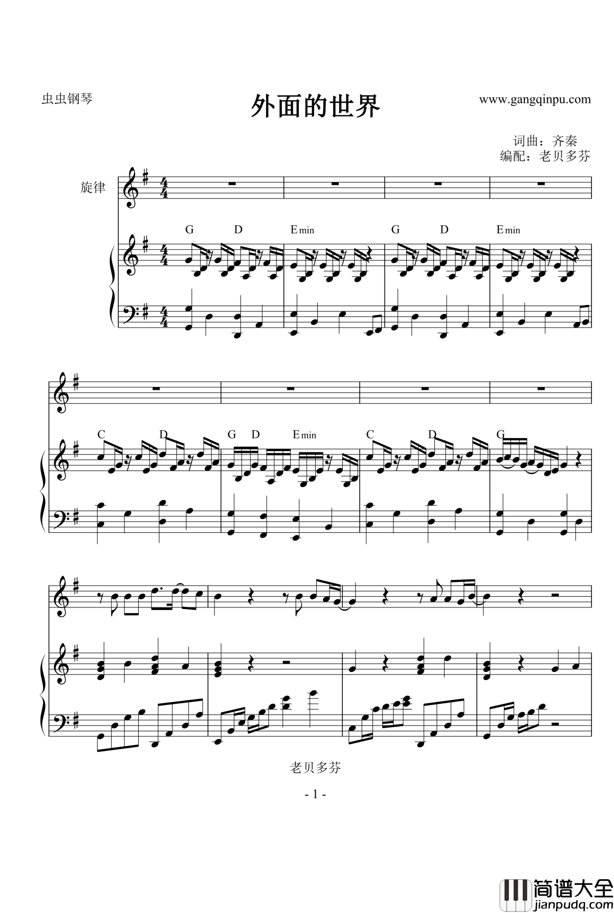 外面的世界钢琴谱_钢琴弹唱谱_齐秦