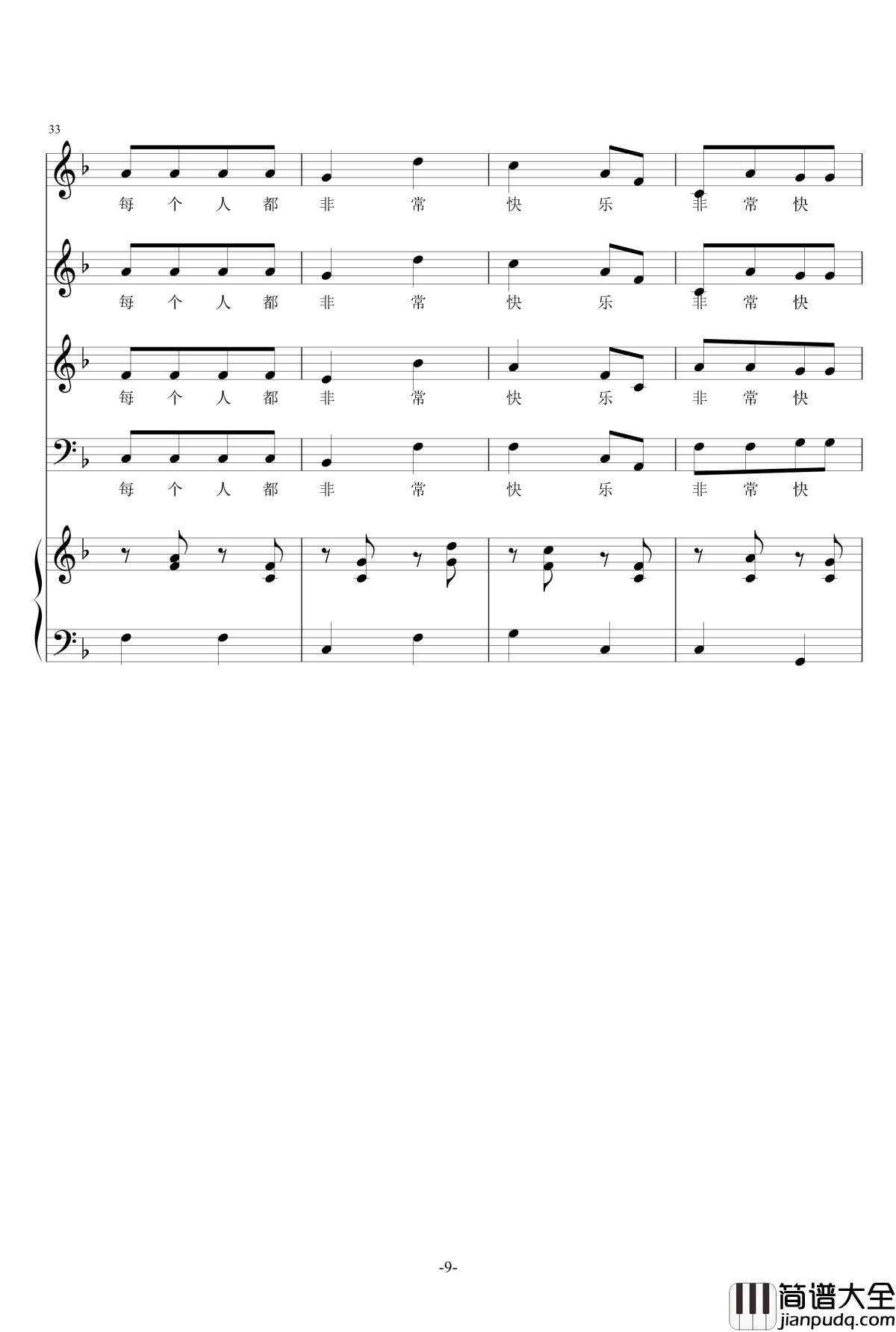 臭蟹黄生日快乐钢琴谱_郑州师范学院