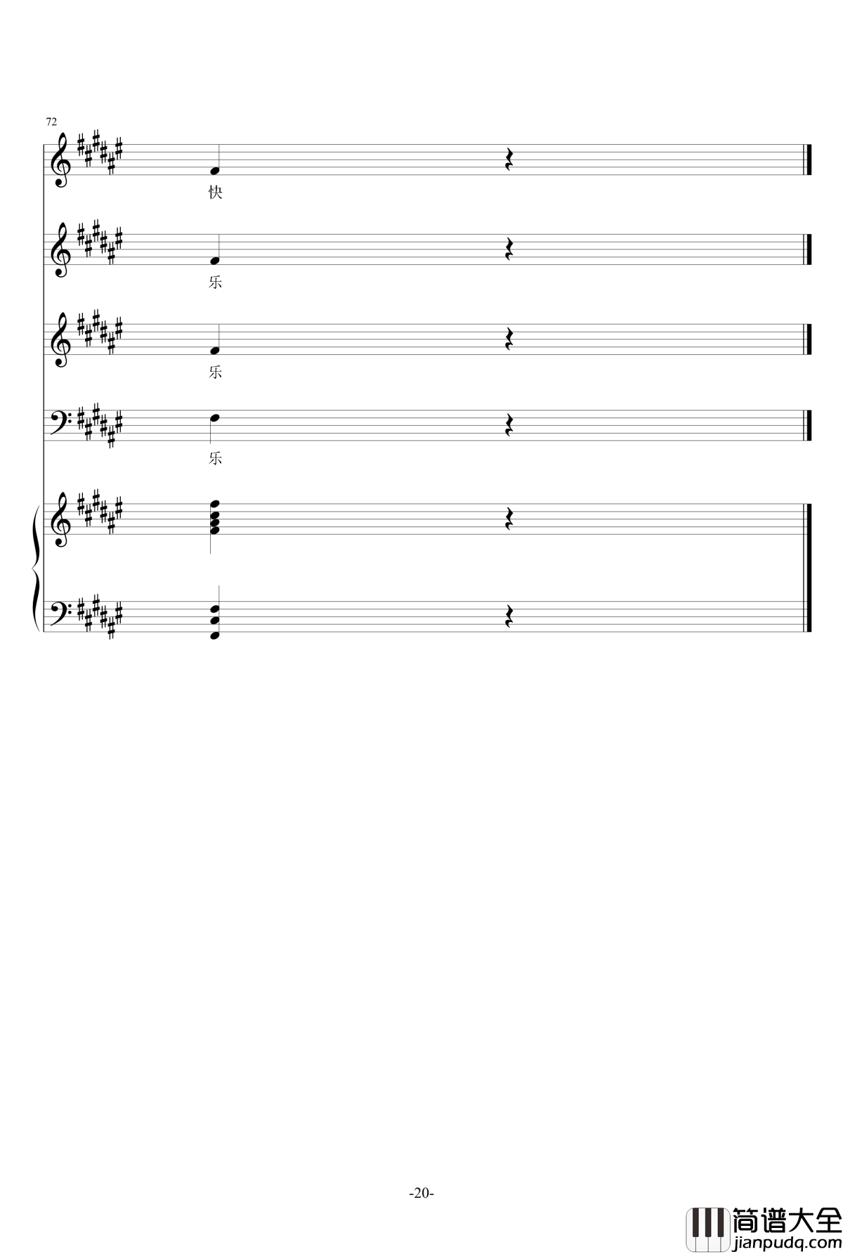 臭蟹黄生日快乐钢琴谱_郑州师范学院