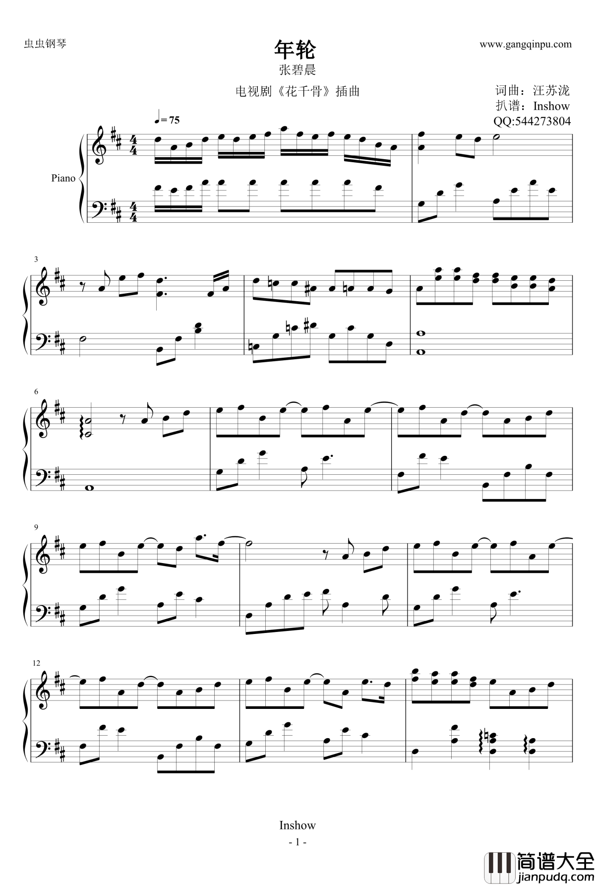 年轮钢琴谱_完整版_张碧晨