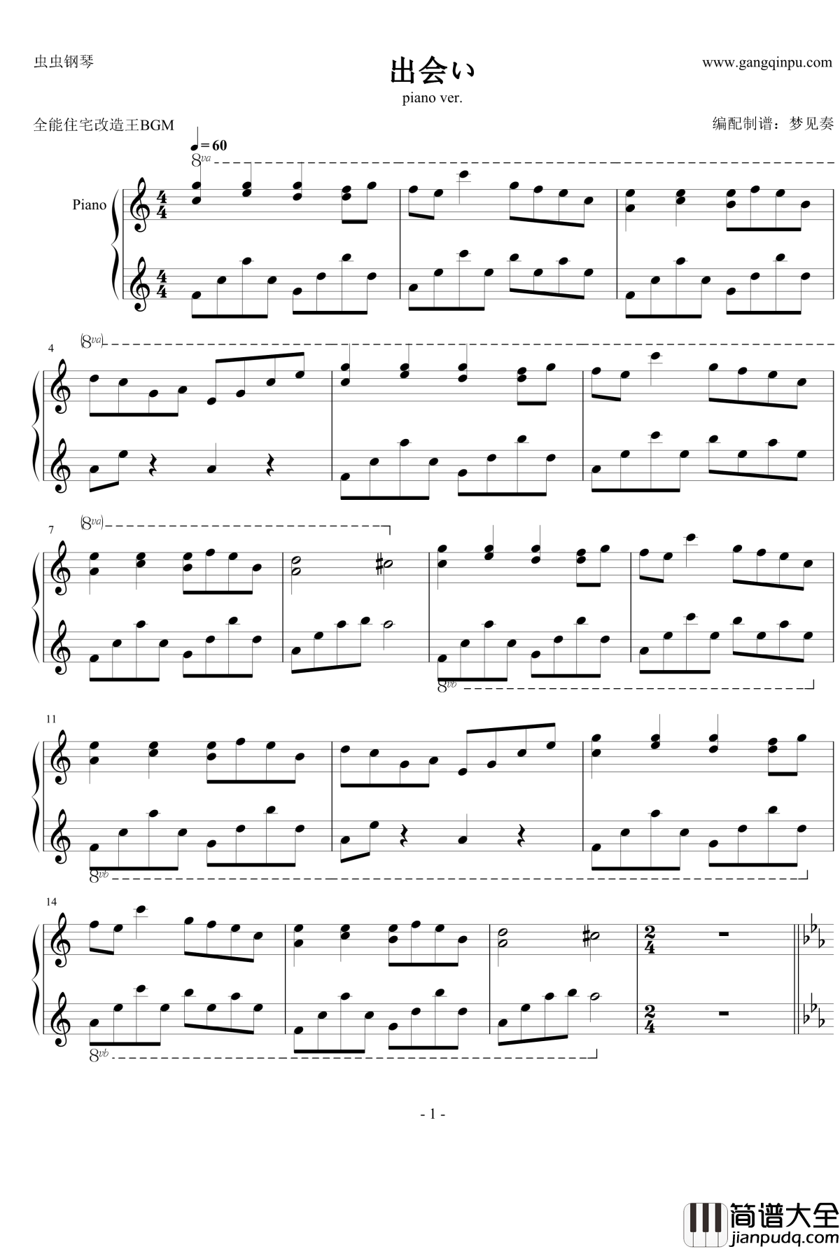 出会い钢琴谱_全能住宅改造王