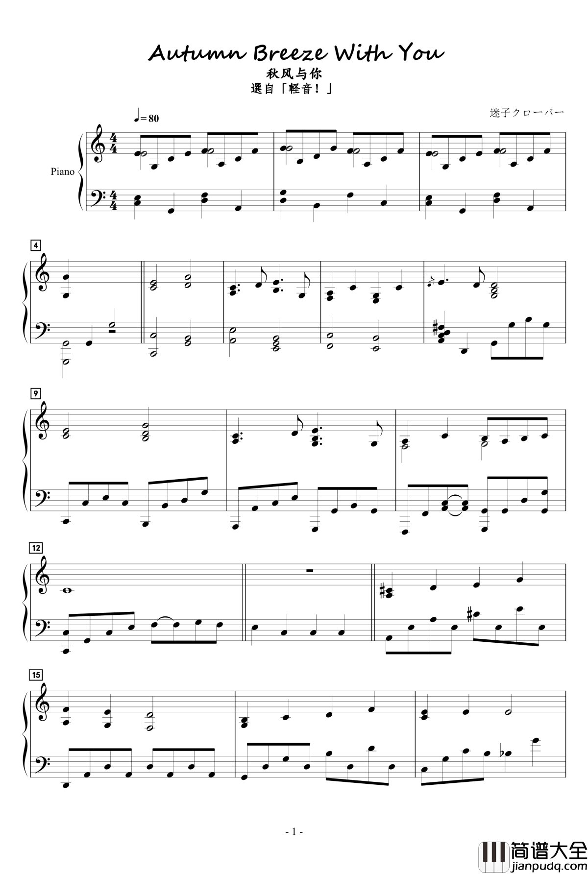 Autumn_Breeze_With_You钢琴谱_动漫