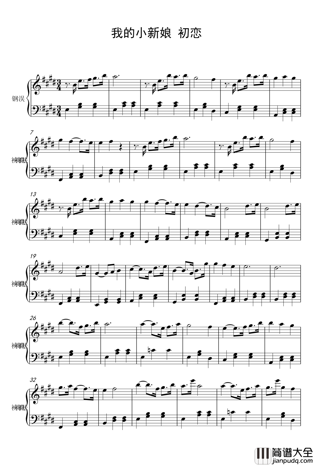 初恋钢琴谱_我的小新娘插曲_文根英