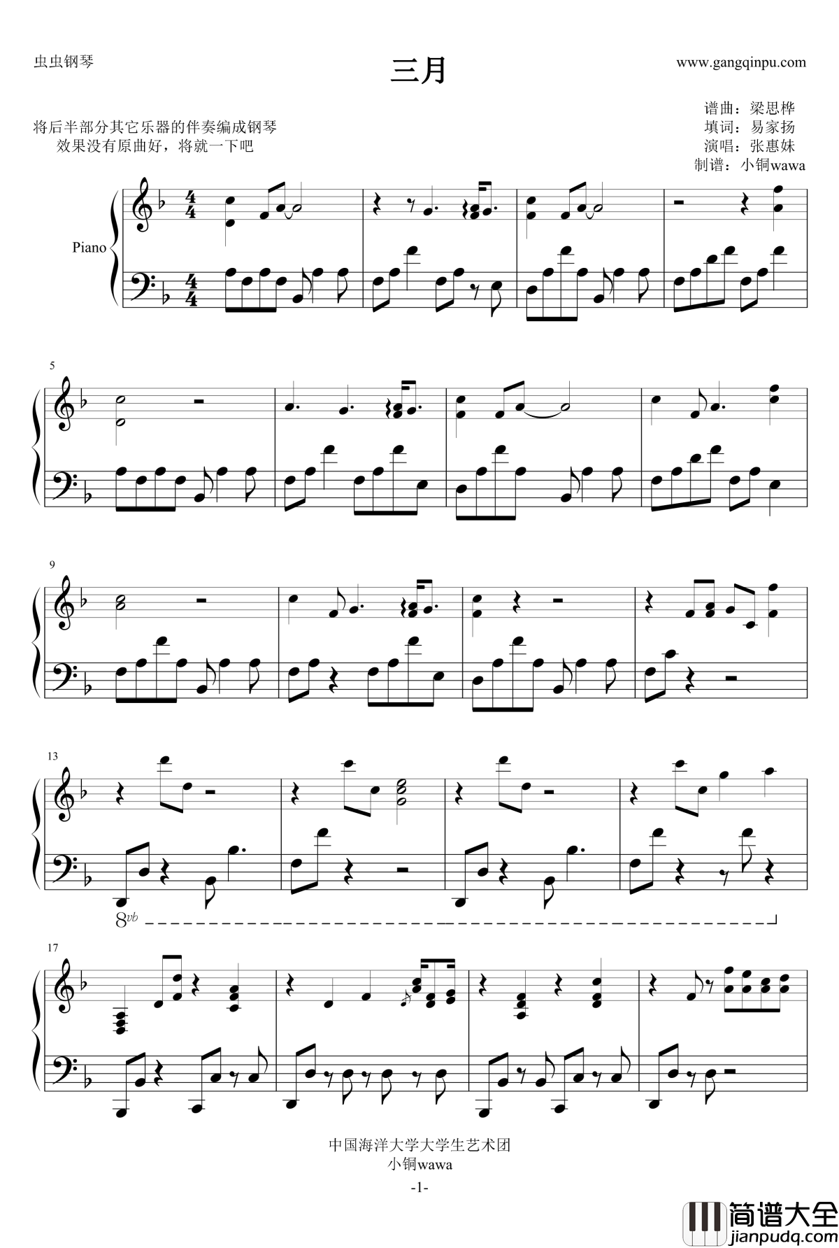 三月钢琴谱_张惠妹