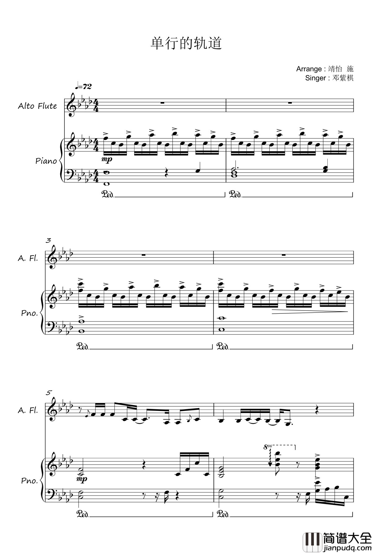 单行的轨道钢琴谱_邓紫棋