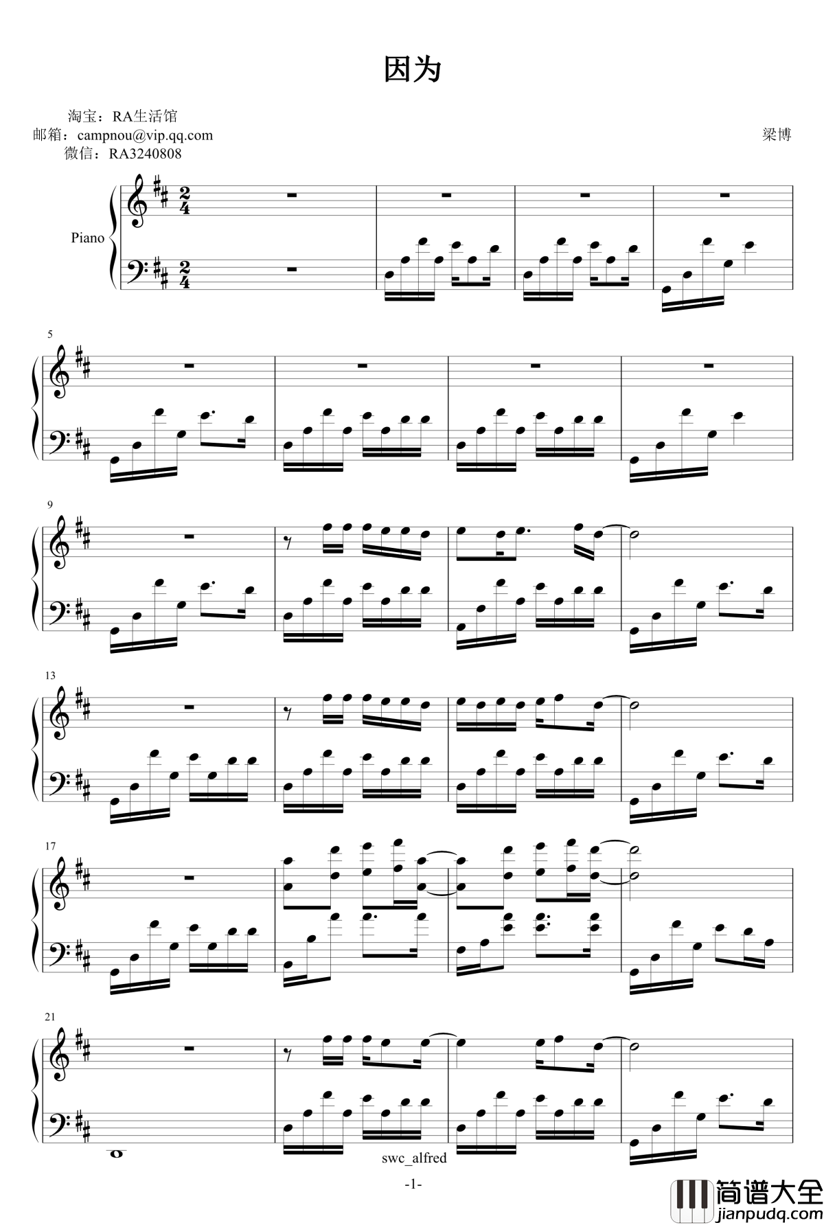 因为钢琴谱_演奏版_梁博