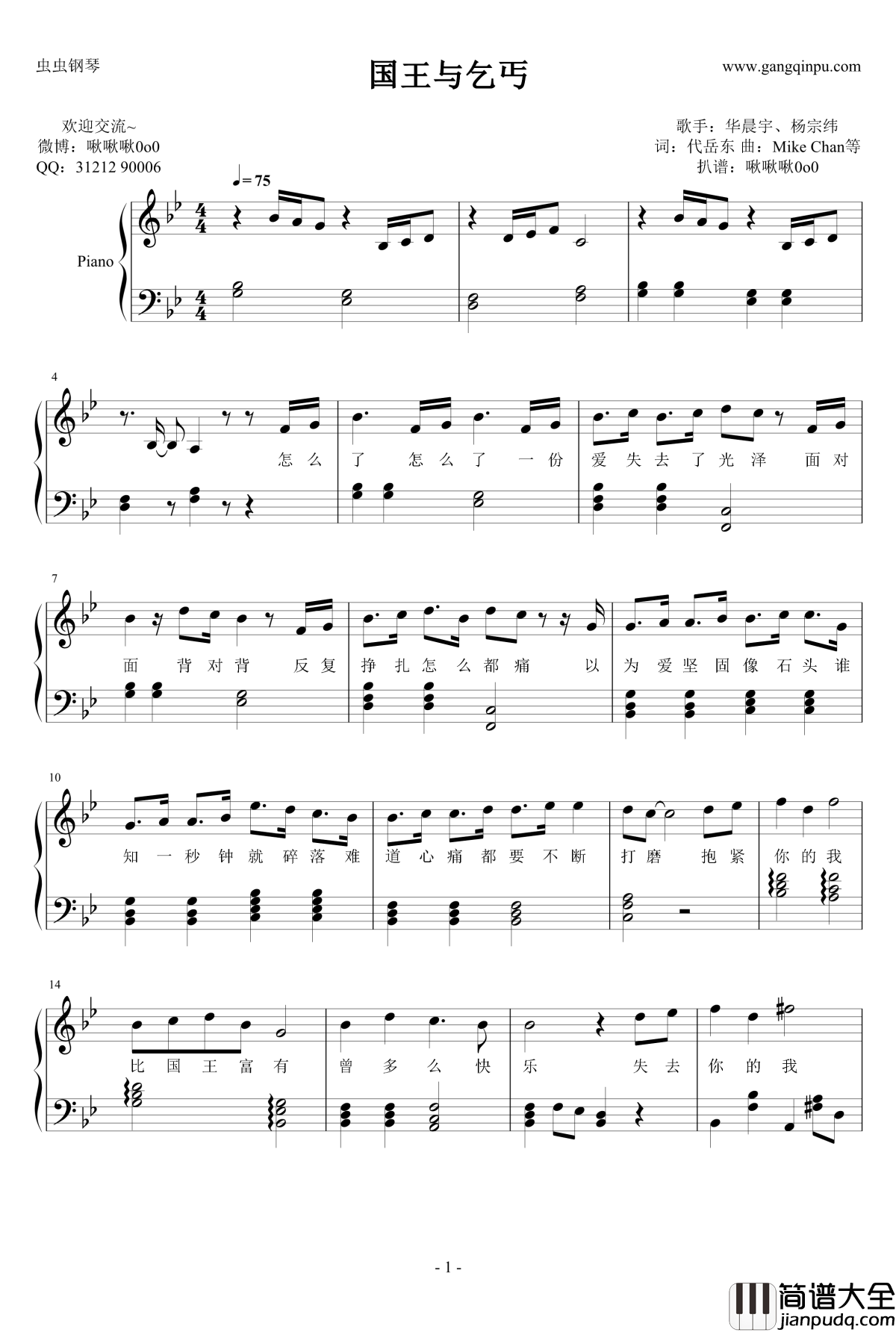 国王与乞丐钢琴谱_华晨宇