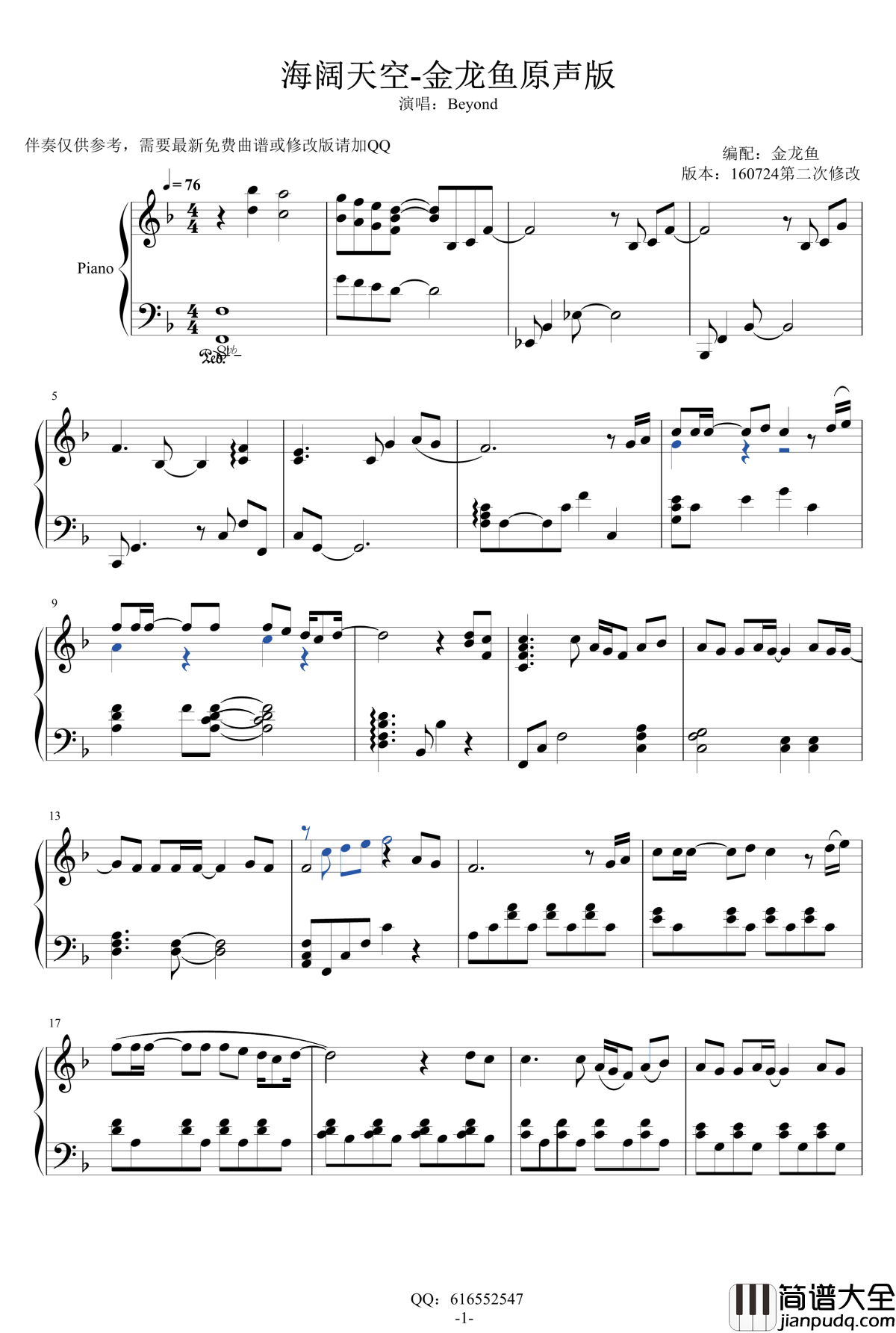 海阔天空钢琴独奏钢琴谱_金龙鱼160724_beyond