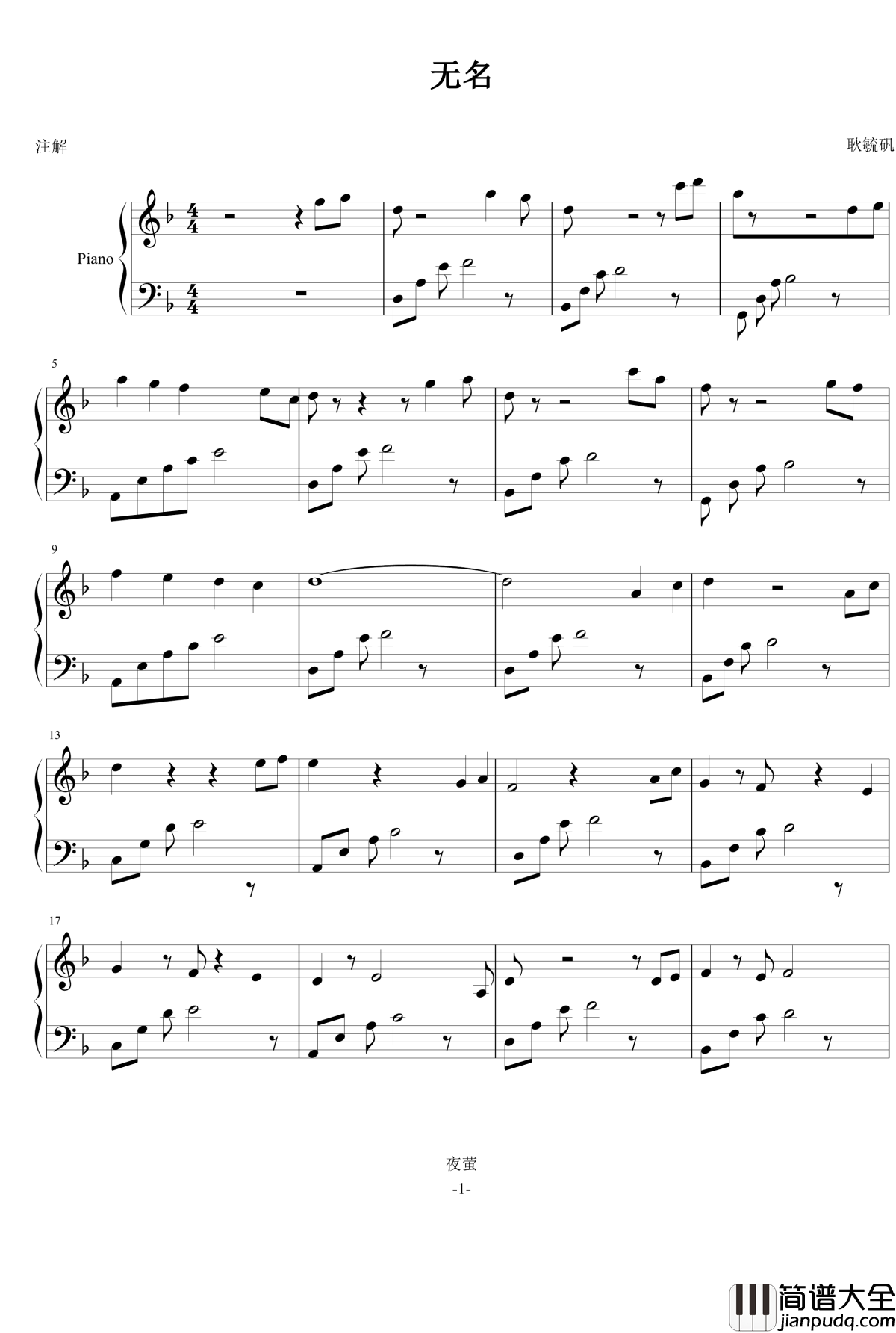无名钢琴谱_夜萤