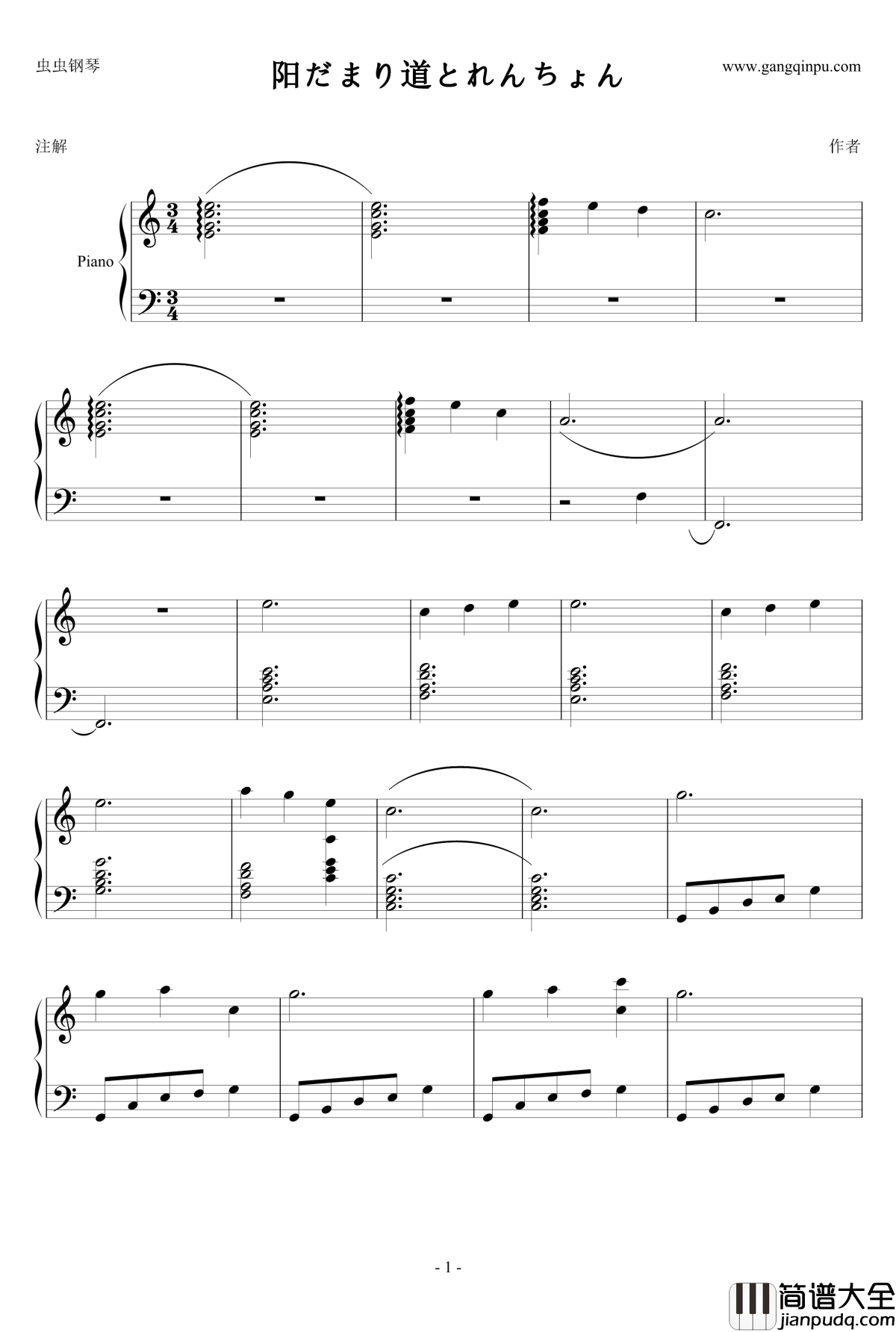 悠哉日常大王钢琴谱_阳だまり道とれんちょん