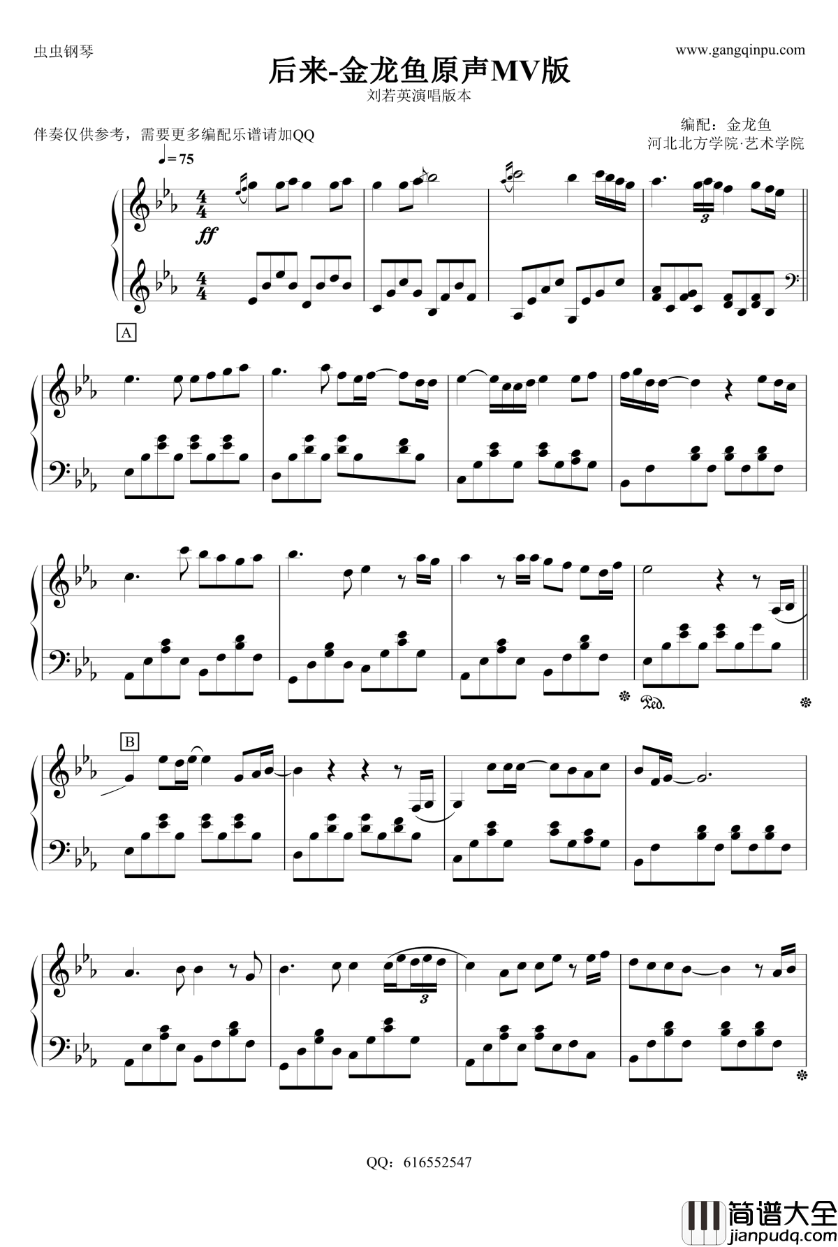 后来钢琴独奏钢琴谱_金龙鱼_刘若英