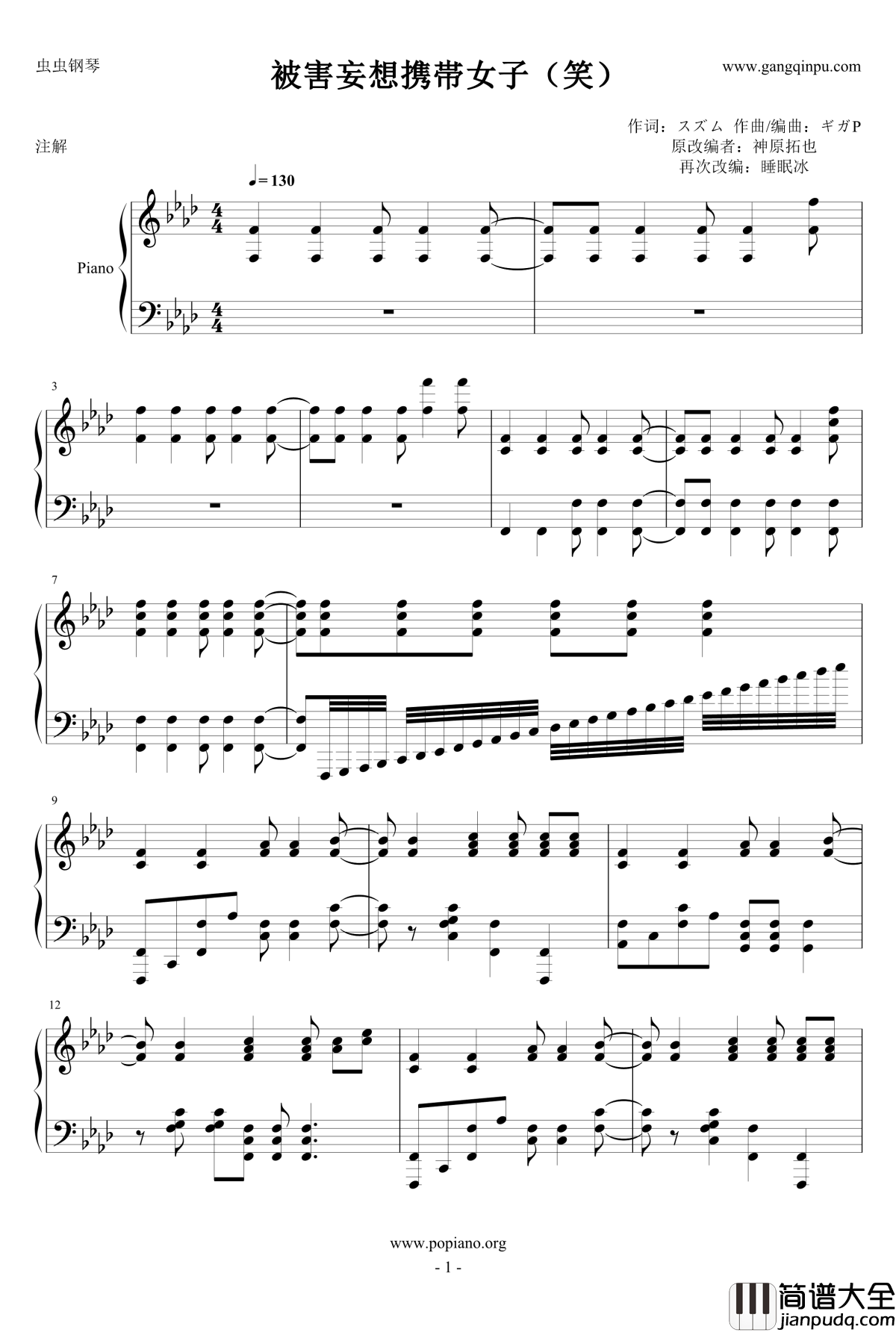 被害妄想携帯女子钢琴谱_笑_GUMI