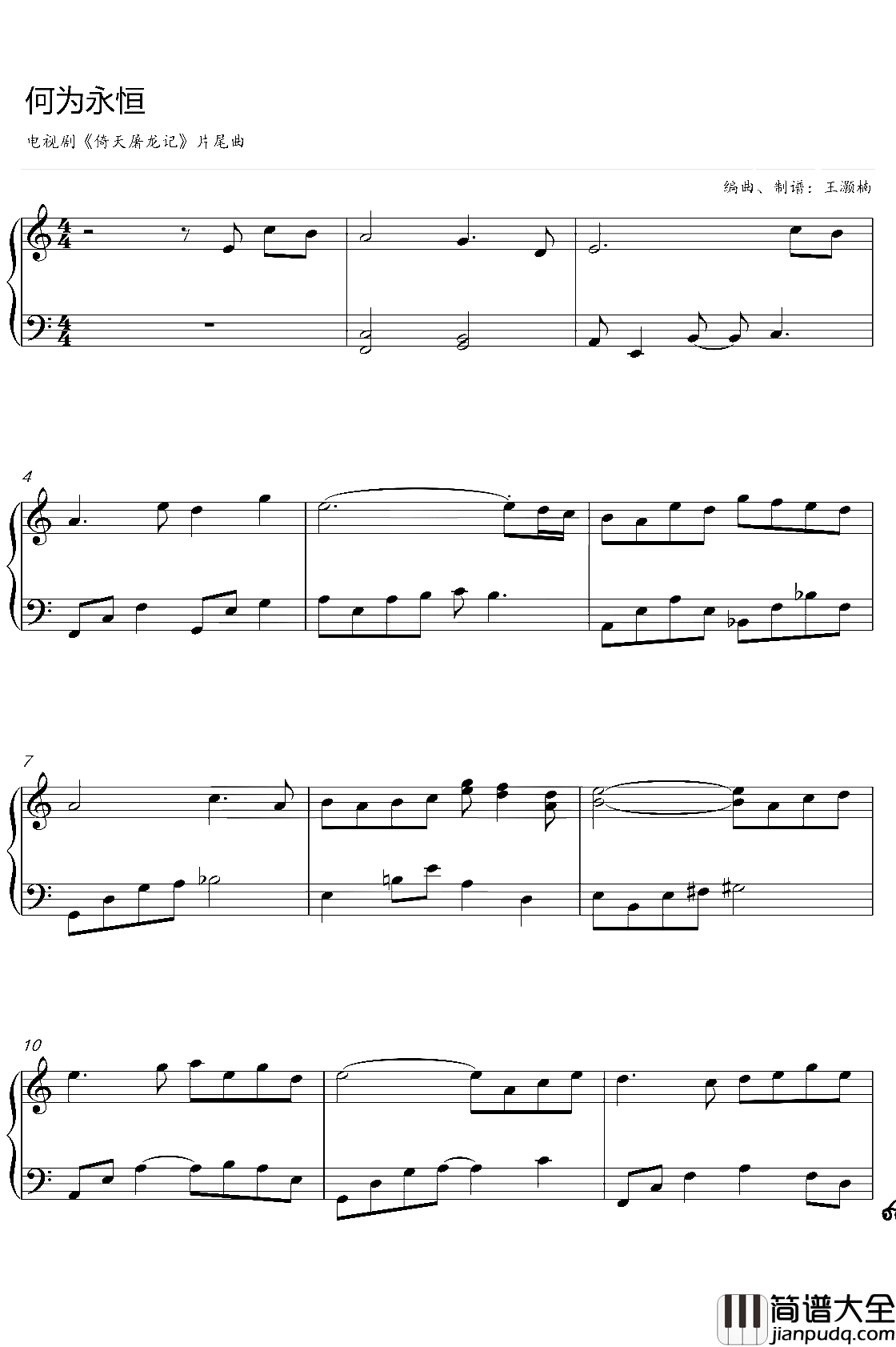 何为永恒钢琴谱_胡夏_电视剧_倚天屠龙记_片尾曲